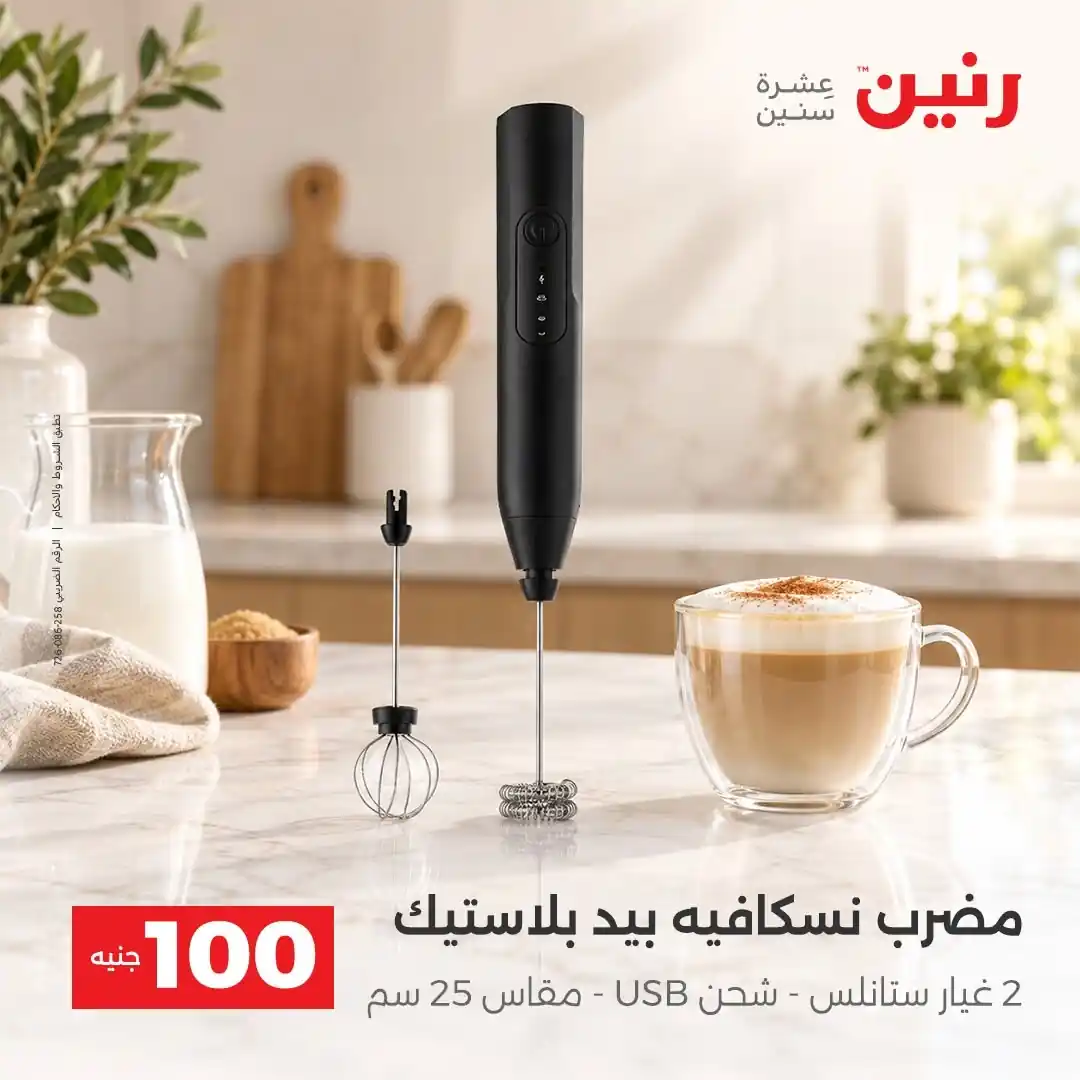 عروض رنين اليوم صفحة 12