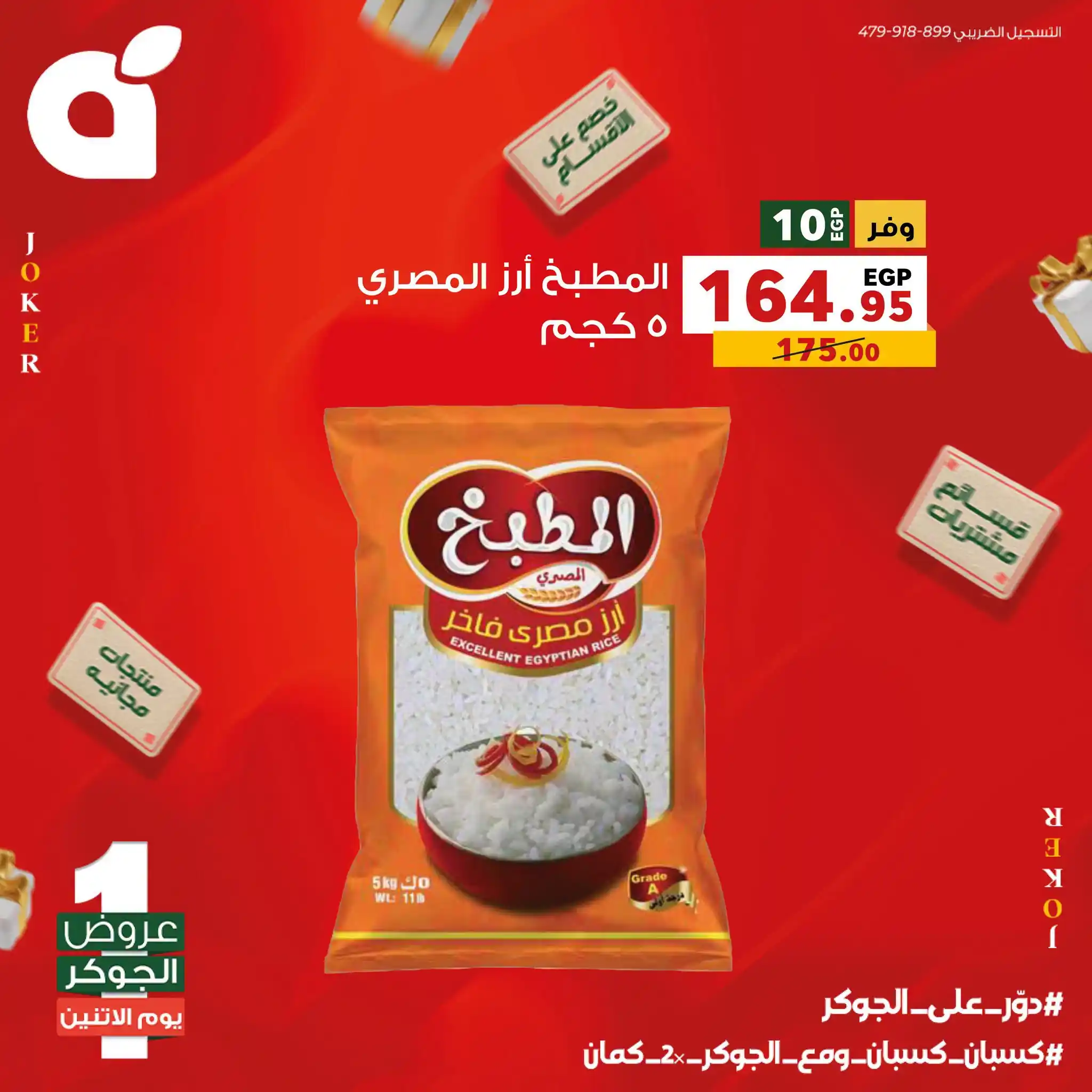 عروض بنده مصر صفحة 12