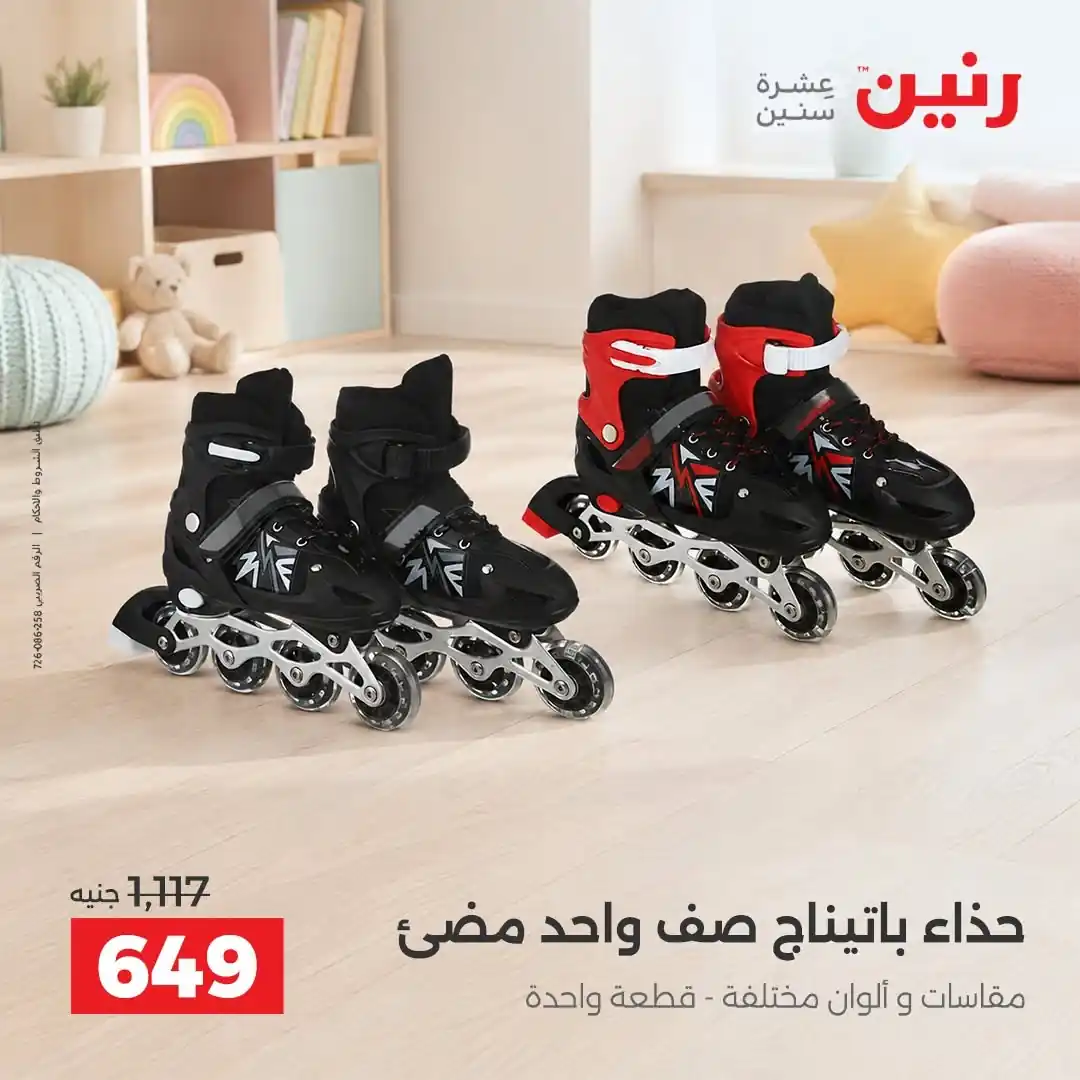 عروض رنين اليوم صفحة 12