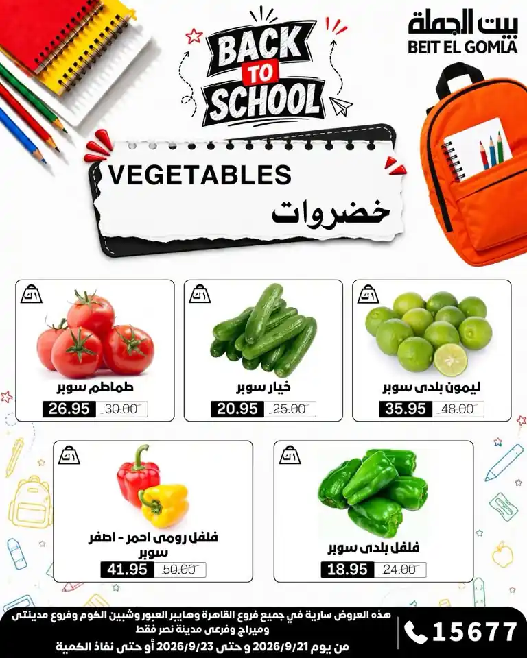عروض بيت الجملة اليوم صفحة 12