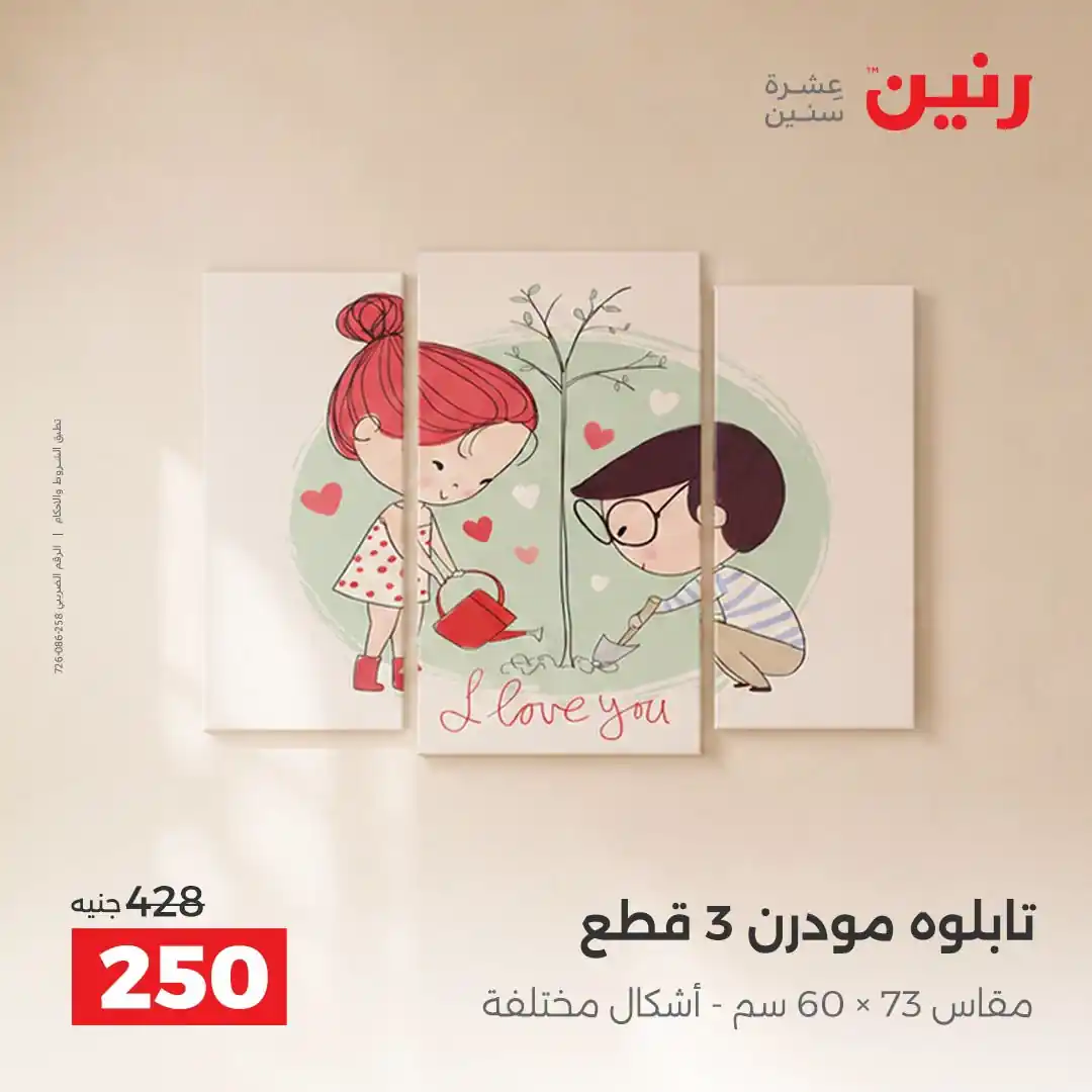 عروض رنين اليوم صفحة 12