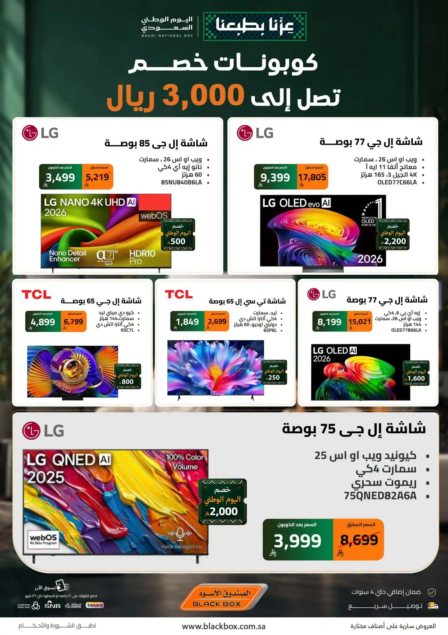 عروض الصندوق الاسود صفحة 12