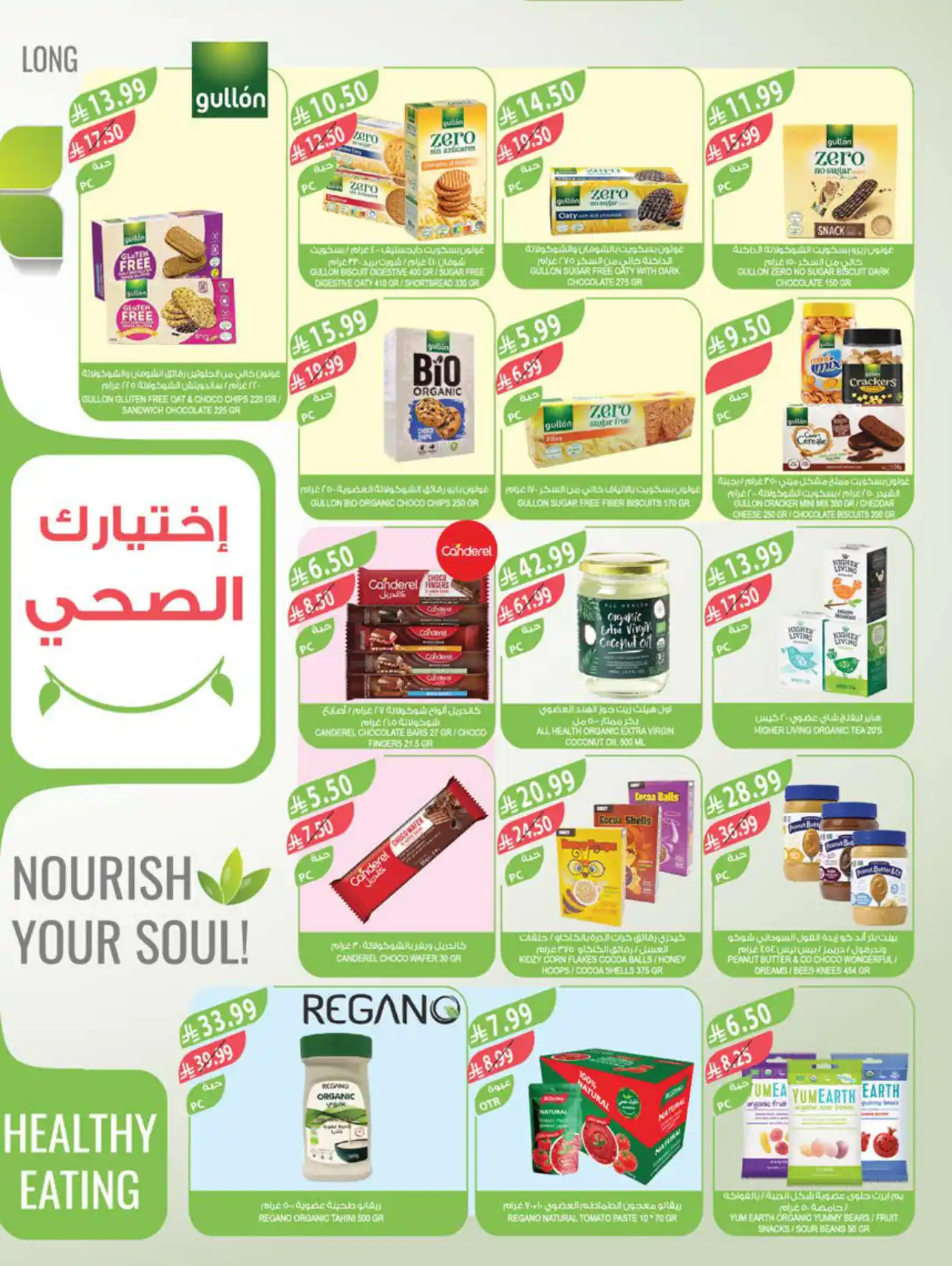عروض المزرعة الشرقية اليوم صفحة 12