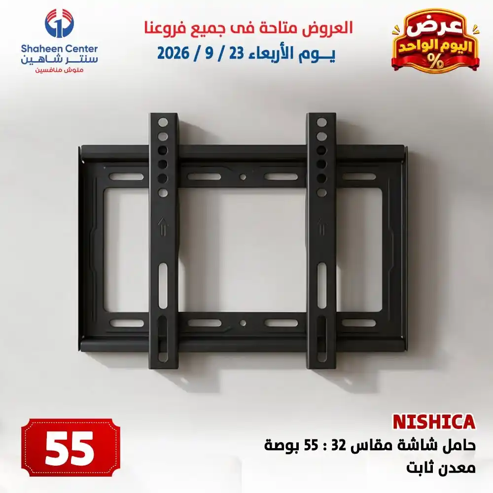 عروض سنتر شاهين اليوم صفحة 12