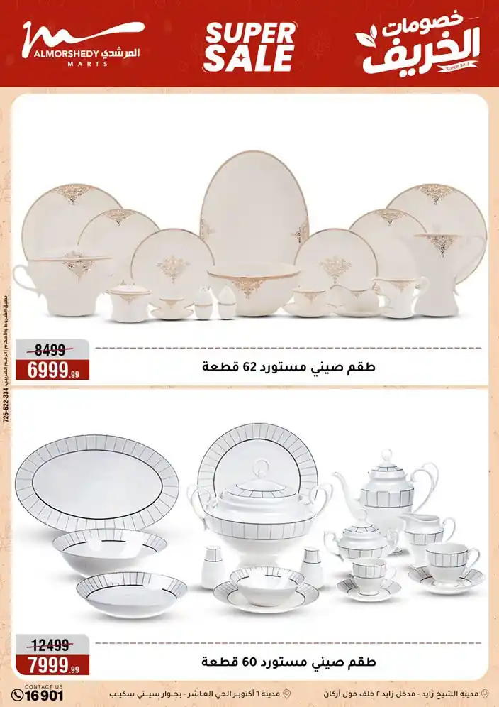 عروض المرشدى اليوم صفحة 12