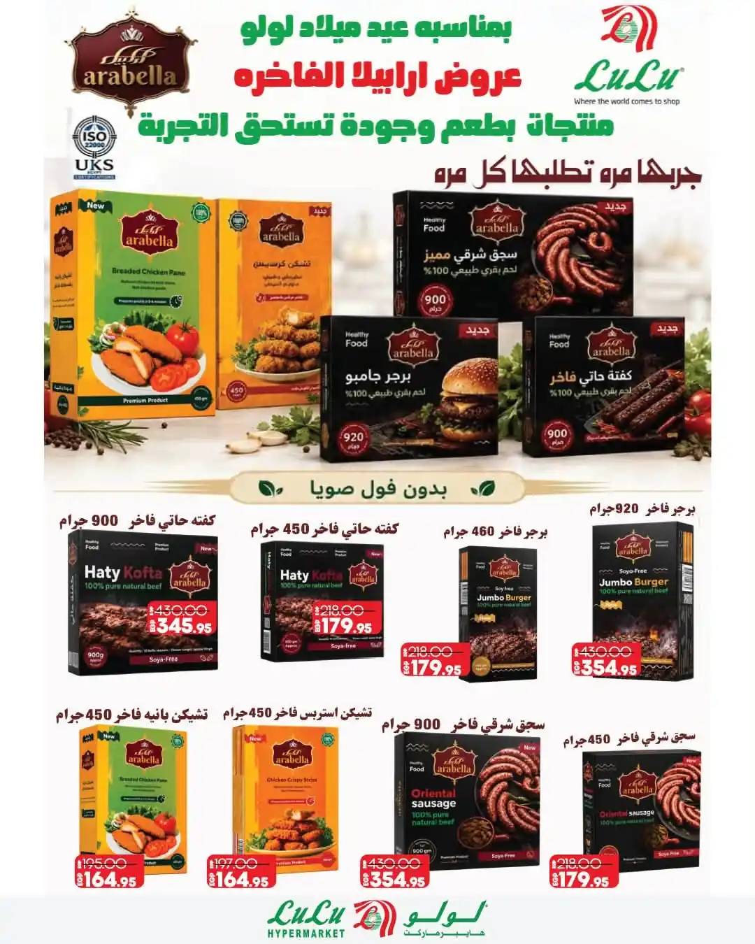 عروض لولو مصر اليوم صفحة 12