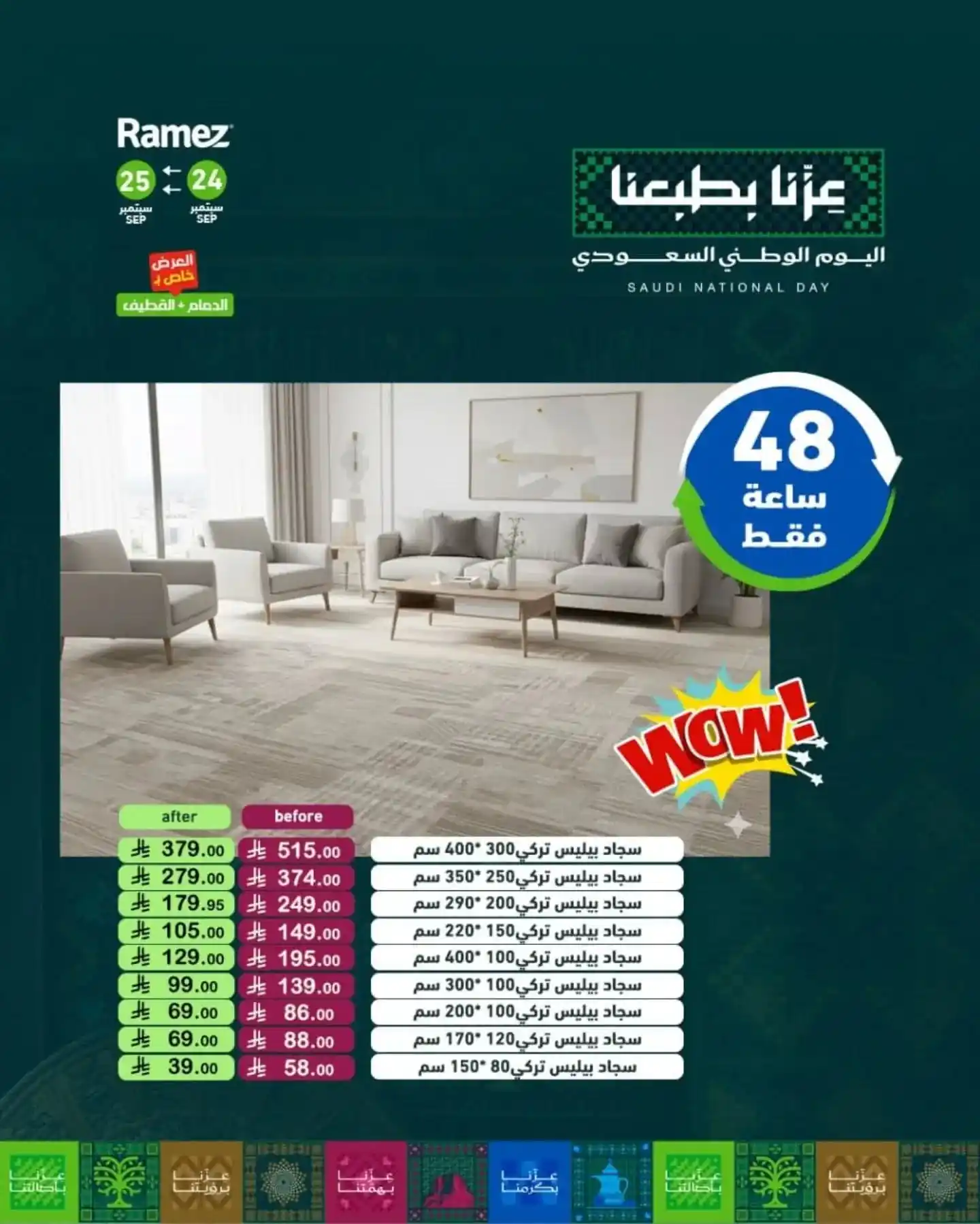 عروض رامز السعودية اليوم صفحة 12