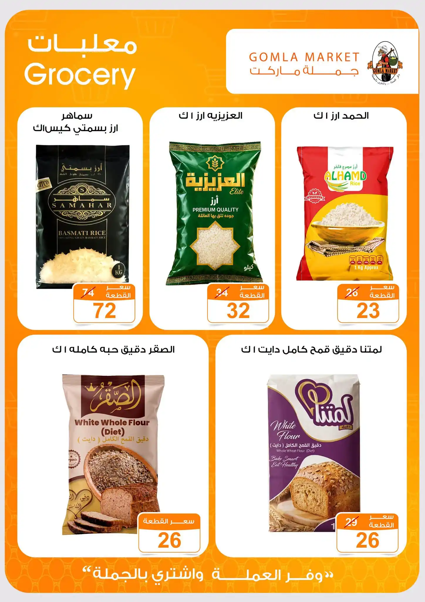 عروض فتح الله جملة صفحة 12