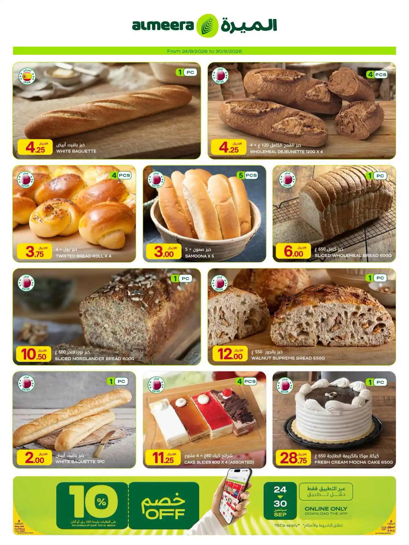عروض الميرة قطر اليوم صفحة 12