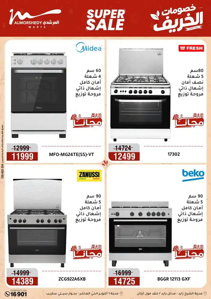 عروض المرشدى اليوم صفحة 12