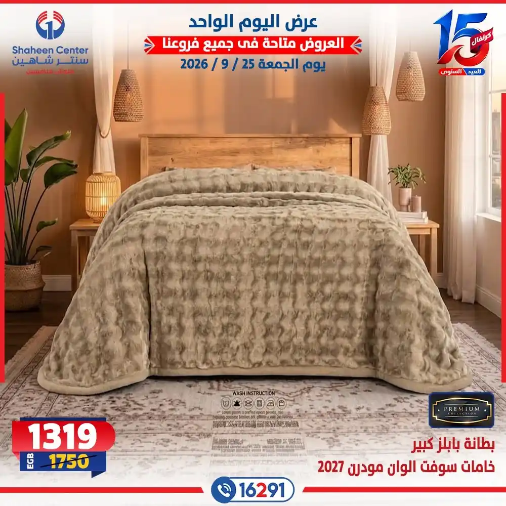 عروض سنتر شاهين اليوم صفحة 12