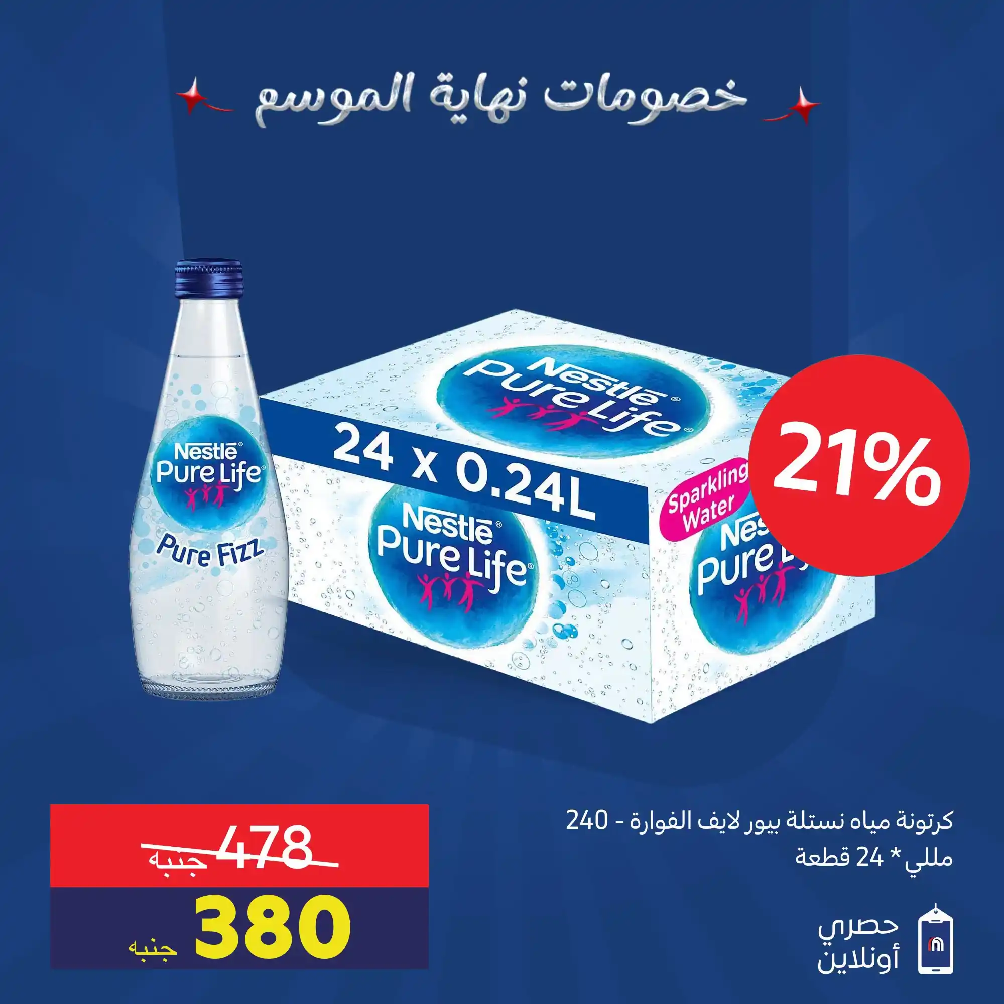 عروض كارفور اليوم صفحة 12