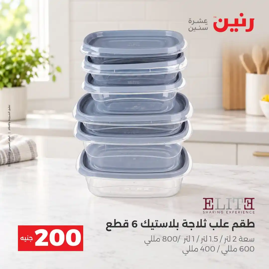 عروض رنين اليوم صفحة 12