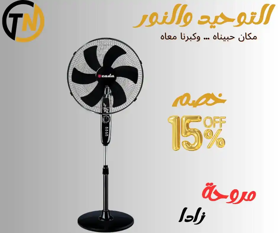 عروض التوحيد والنور اليوم صفحة 12