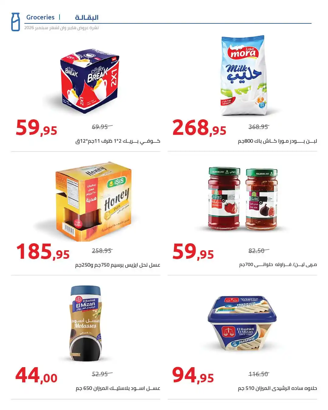عروض هايبروان اليوم صفحة 12