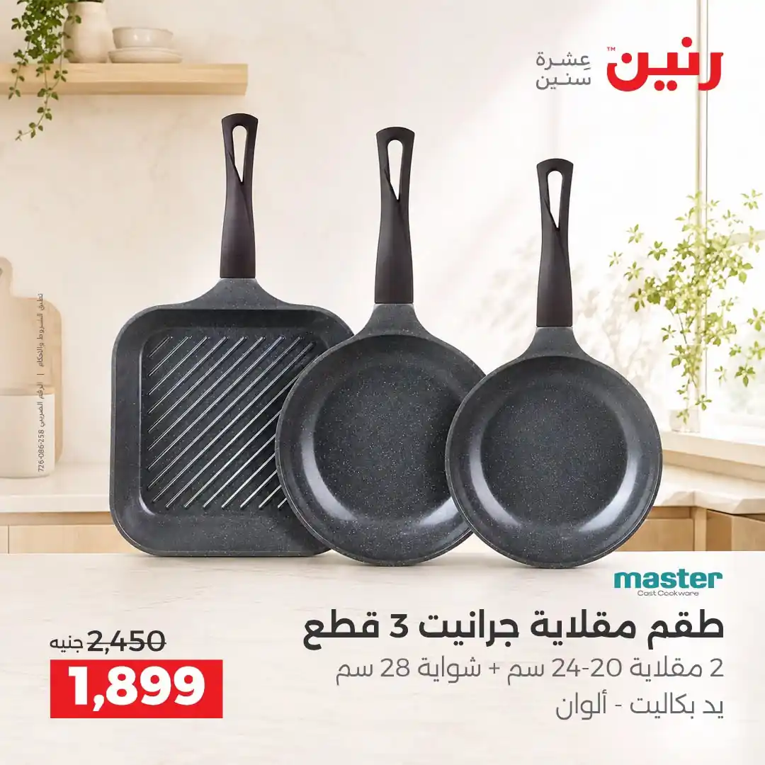 عروض رنين اليوم صفحة 12