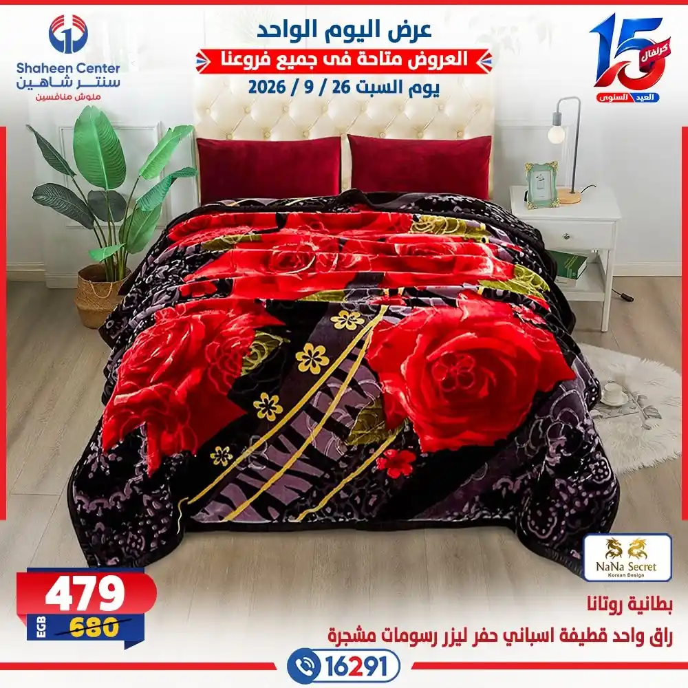 عروض سنتر شاهين اليوم صفحة 12