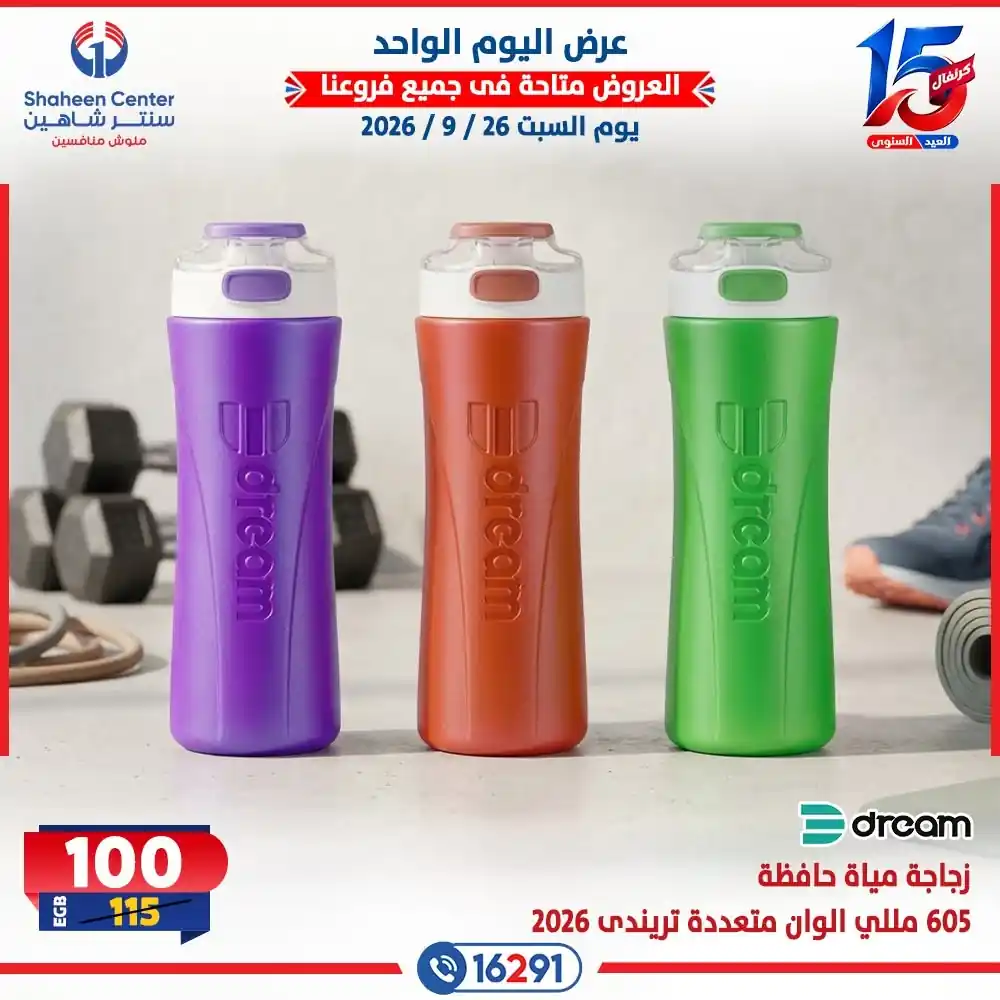 عروض سنتر شاهين اليوم صفحة 12