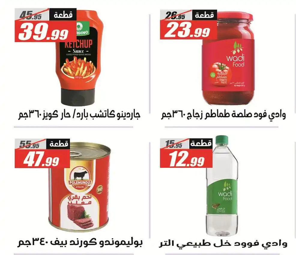 عروض الفرجانى اليوم صفحة 12