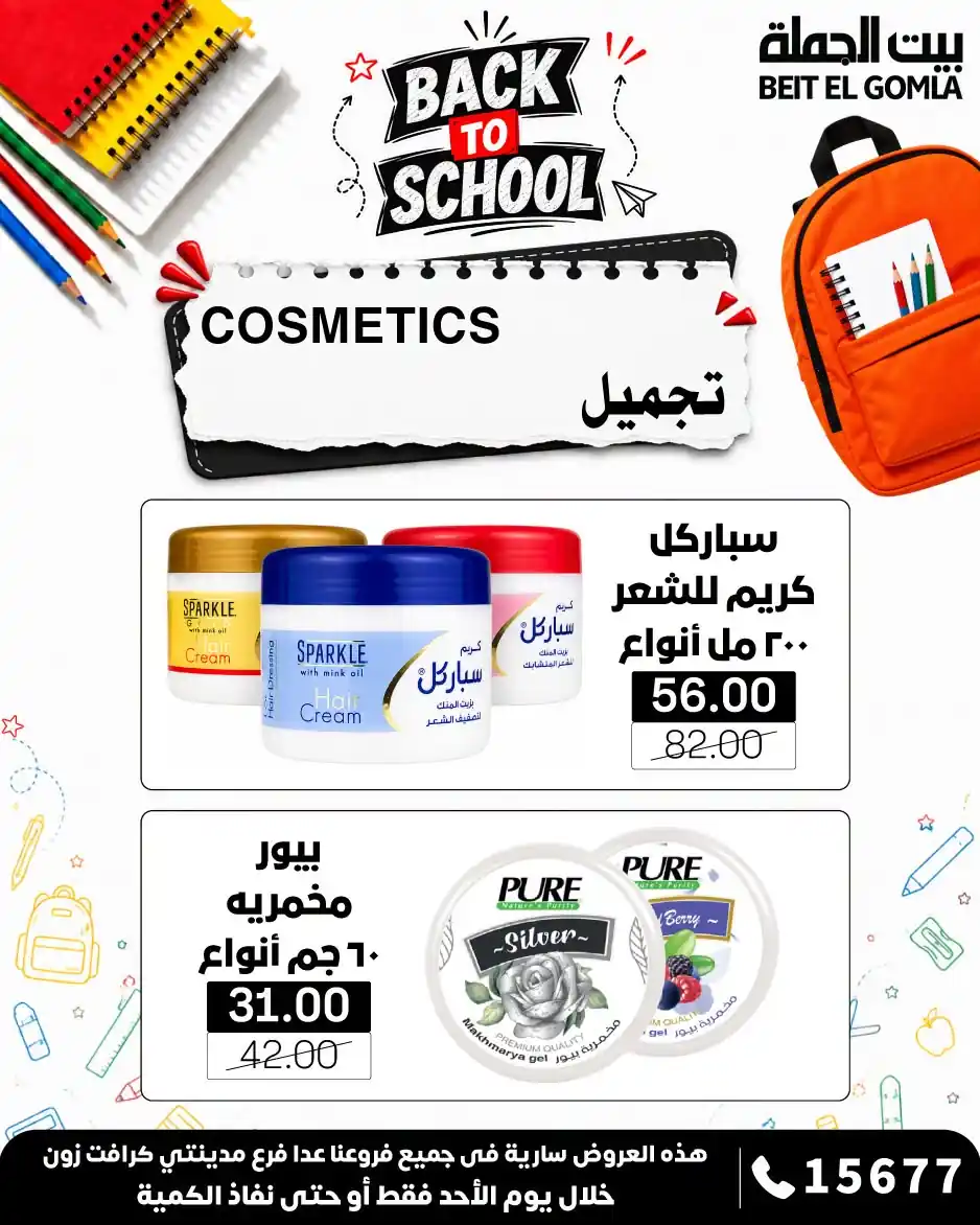 عروض بيت الجملة اليوم صفحة 12