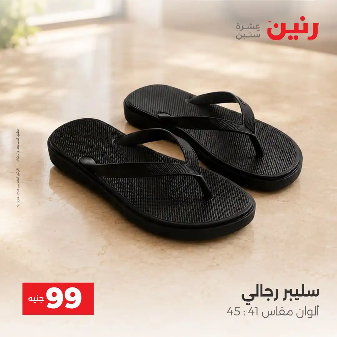 عروض رنين اليوم صفحة 12