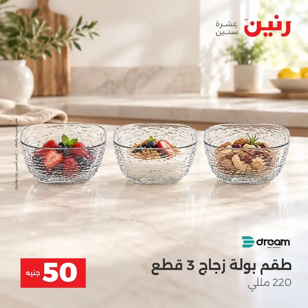 عروض رنين اليوم صفحة 12