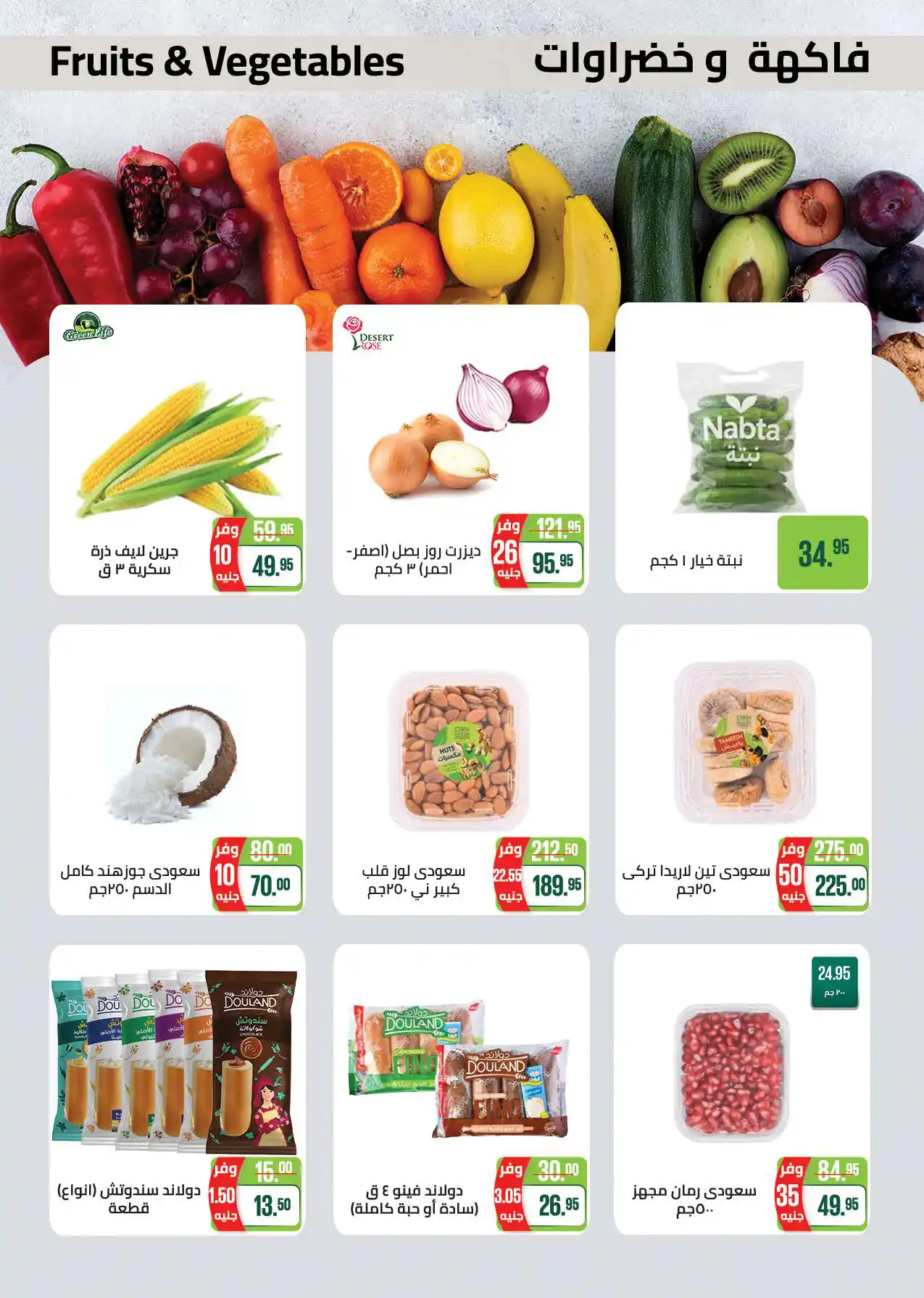 عروض سعودى ماركت صفحة 12
