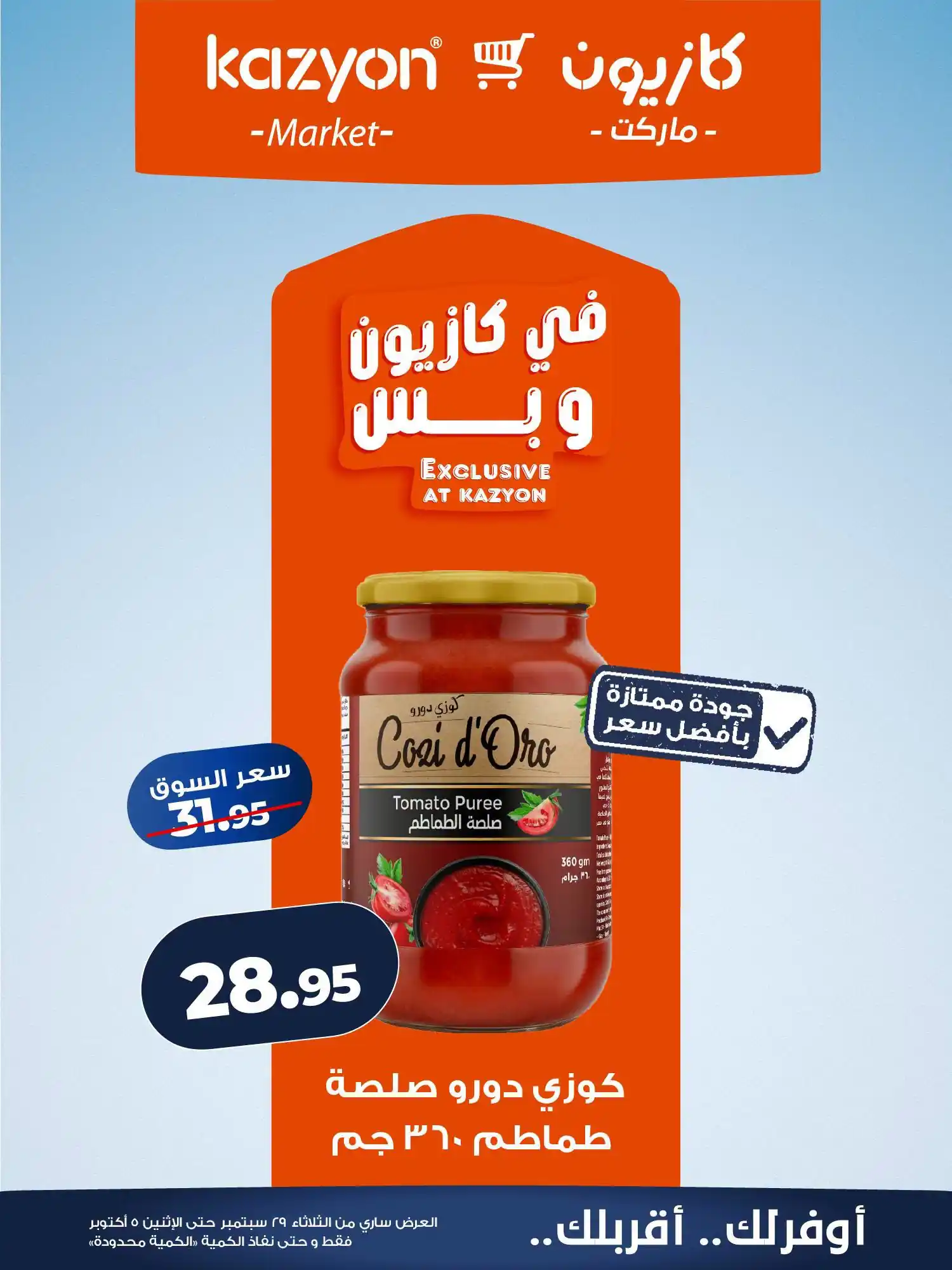 عروض كازيون اليوم صفحة 12