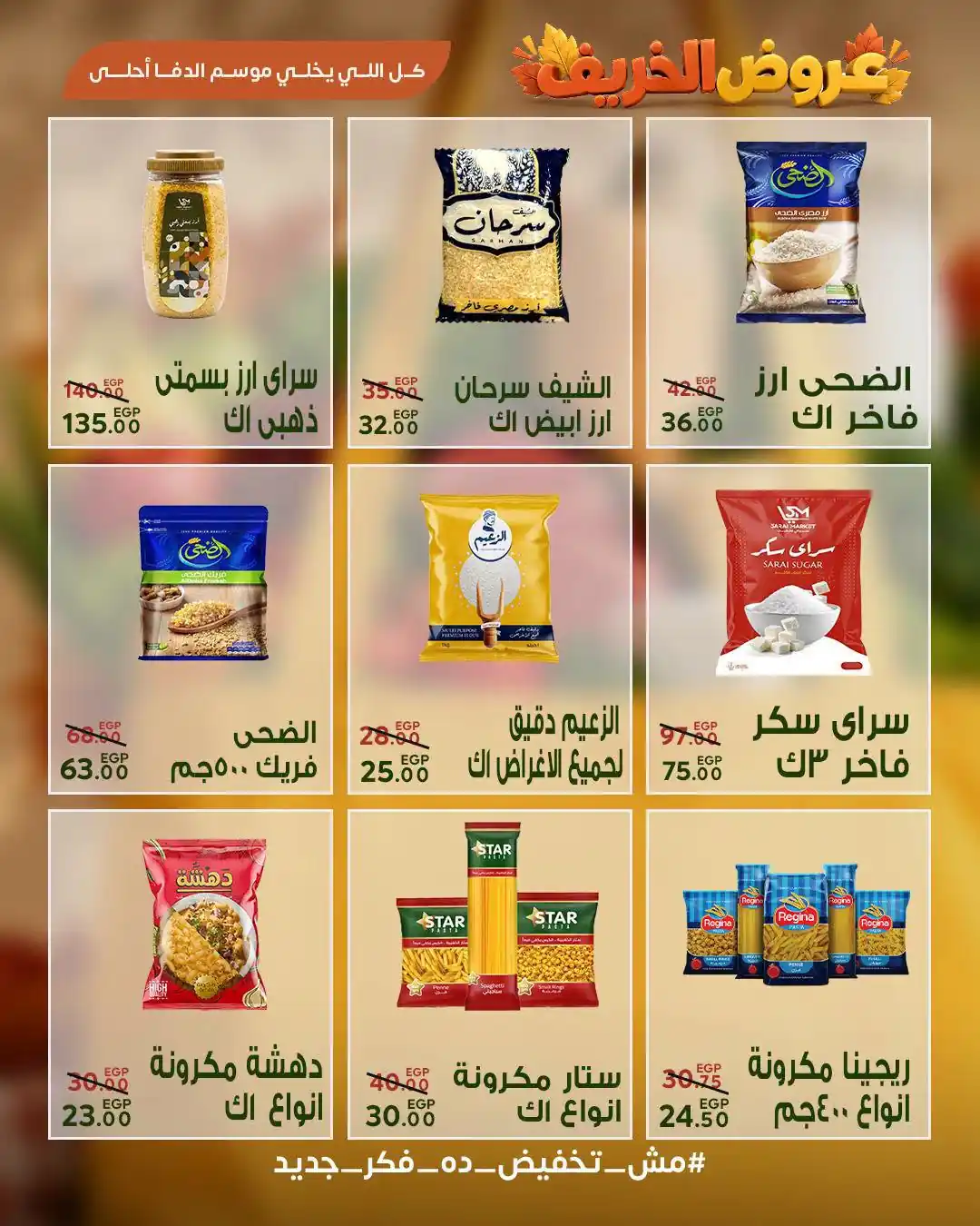 عروض سراى ماركت اليوم صفحة 12
