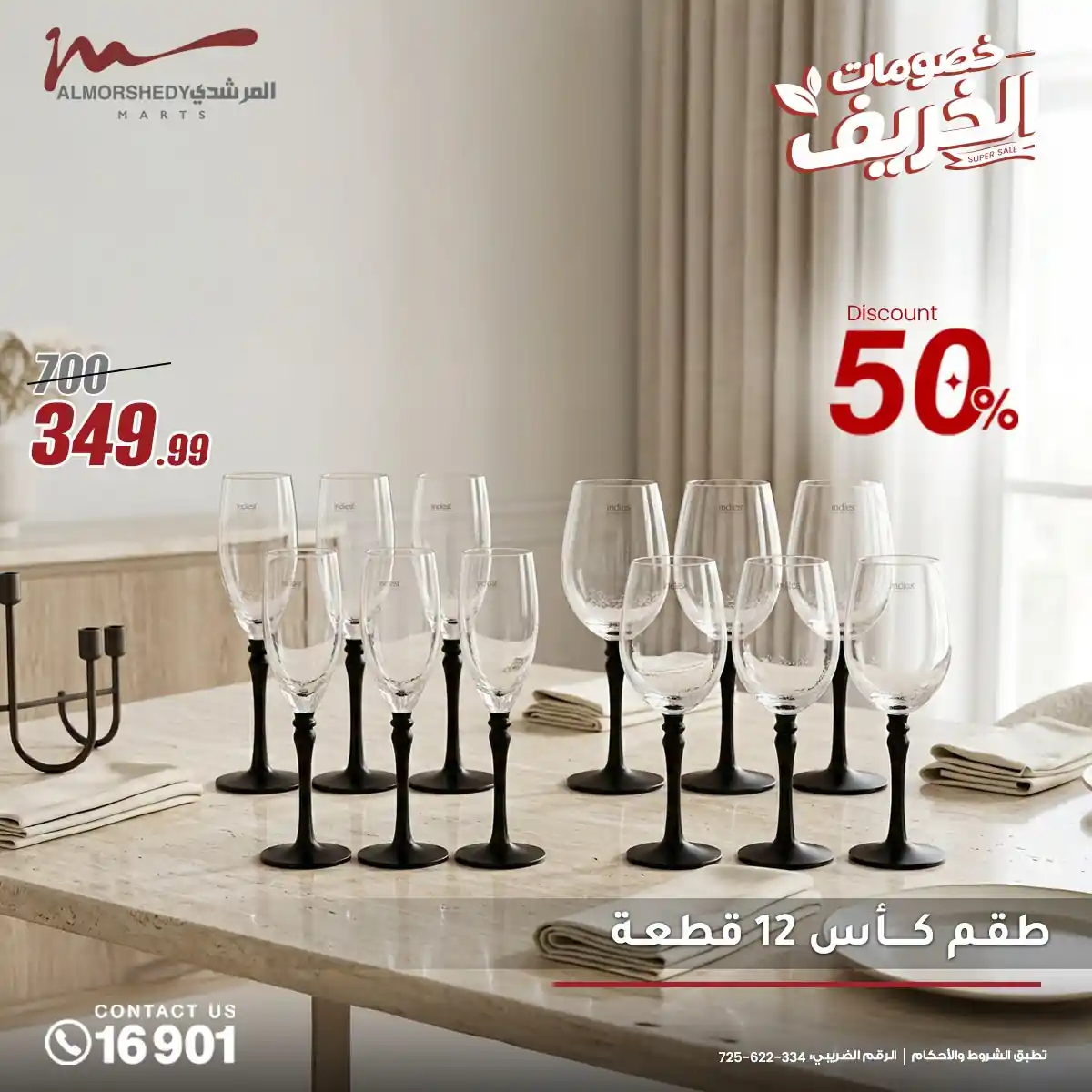 عروض المرشدى اليوم صفحة 12