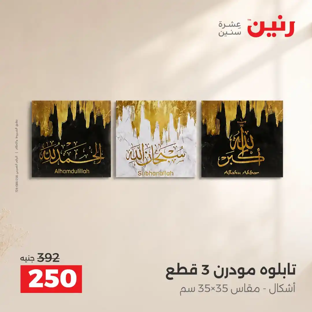 عروض رنين اليوم صفحة 12