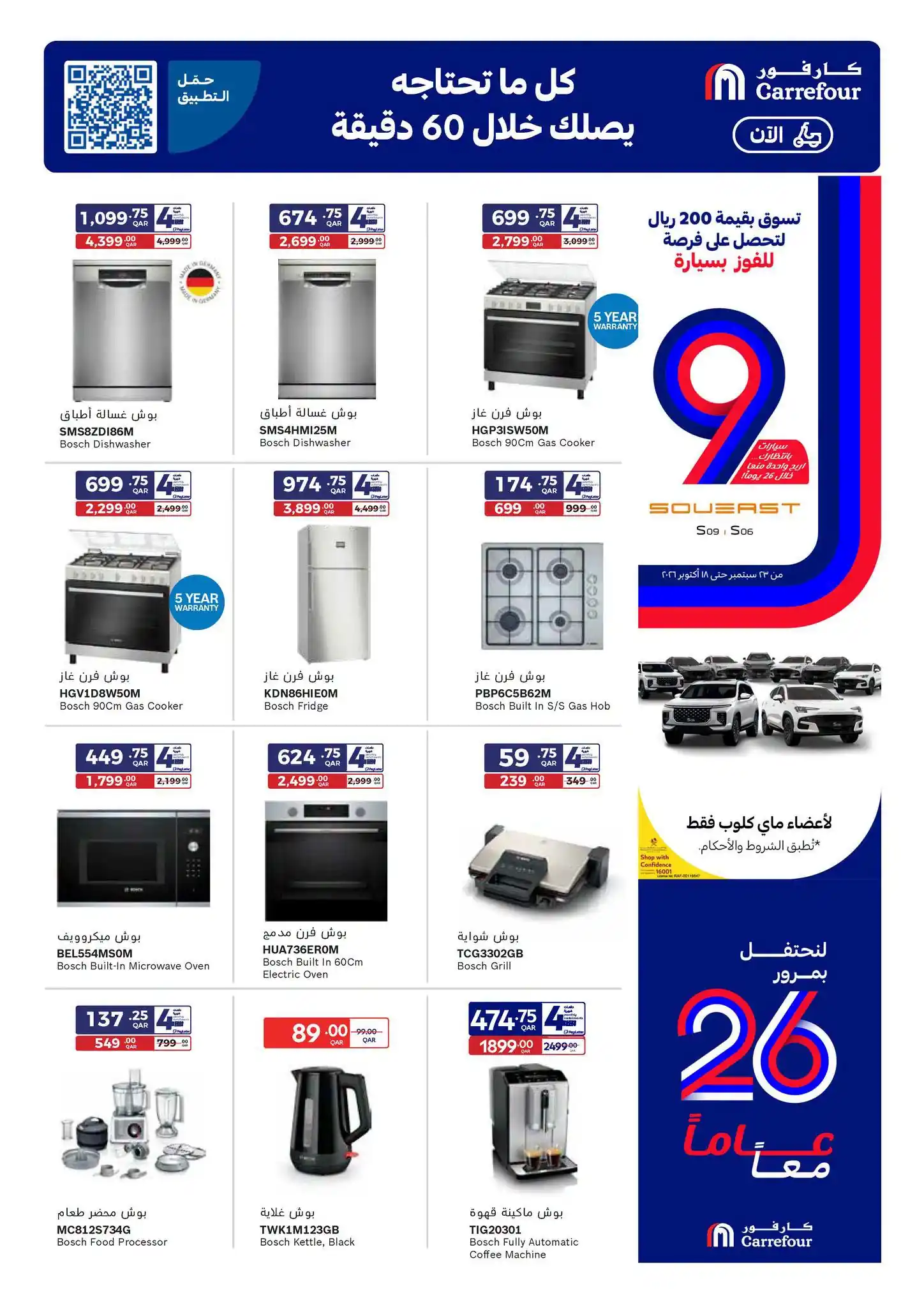 عروض كارفور قطر اليوم صفحة 12