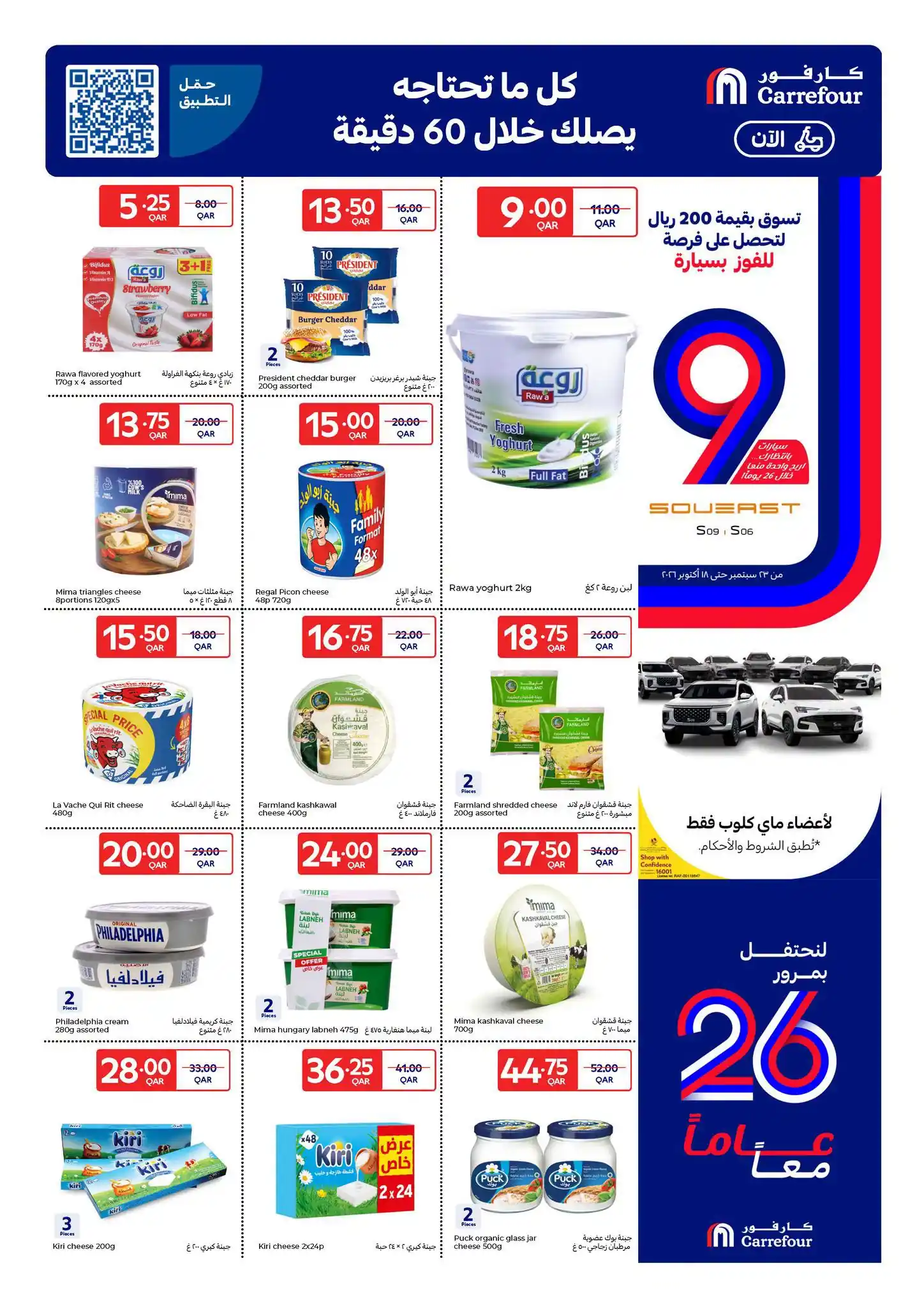 عروض كارفور قطر اليوم صفحة 12