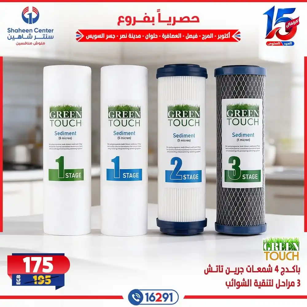 عروض سنتر شاهين اليوم صفحة 12