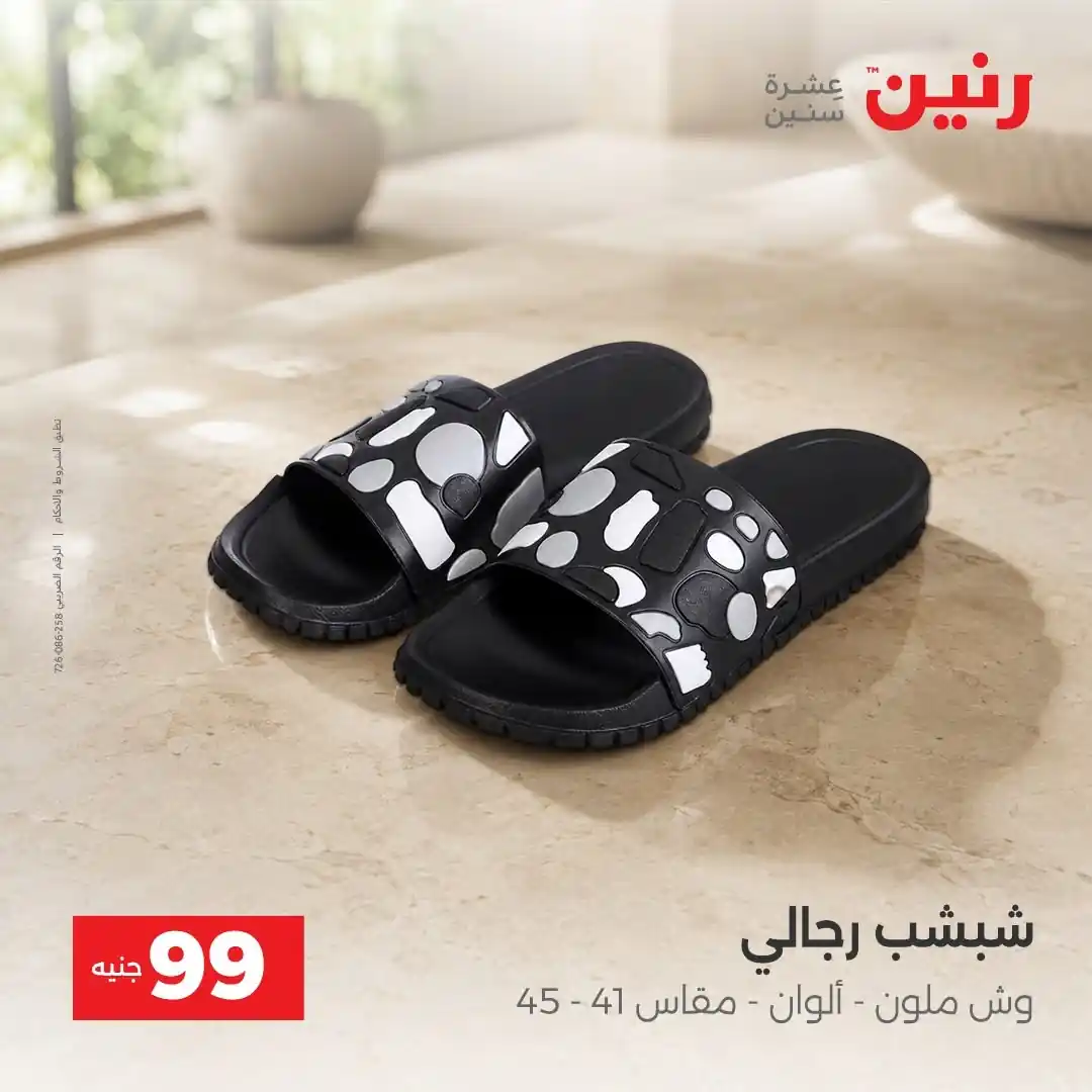 عروض رنين اليوم صفحة 13