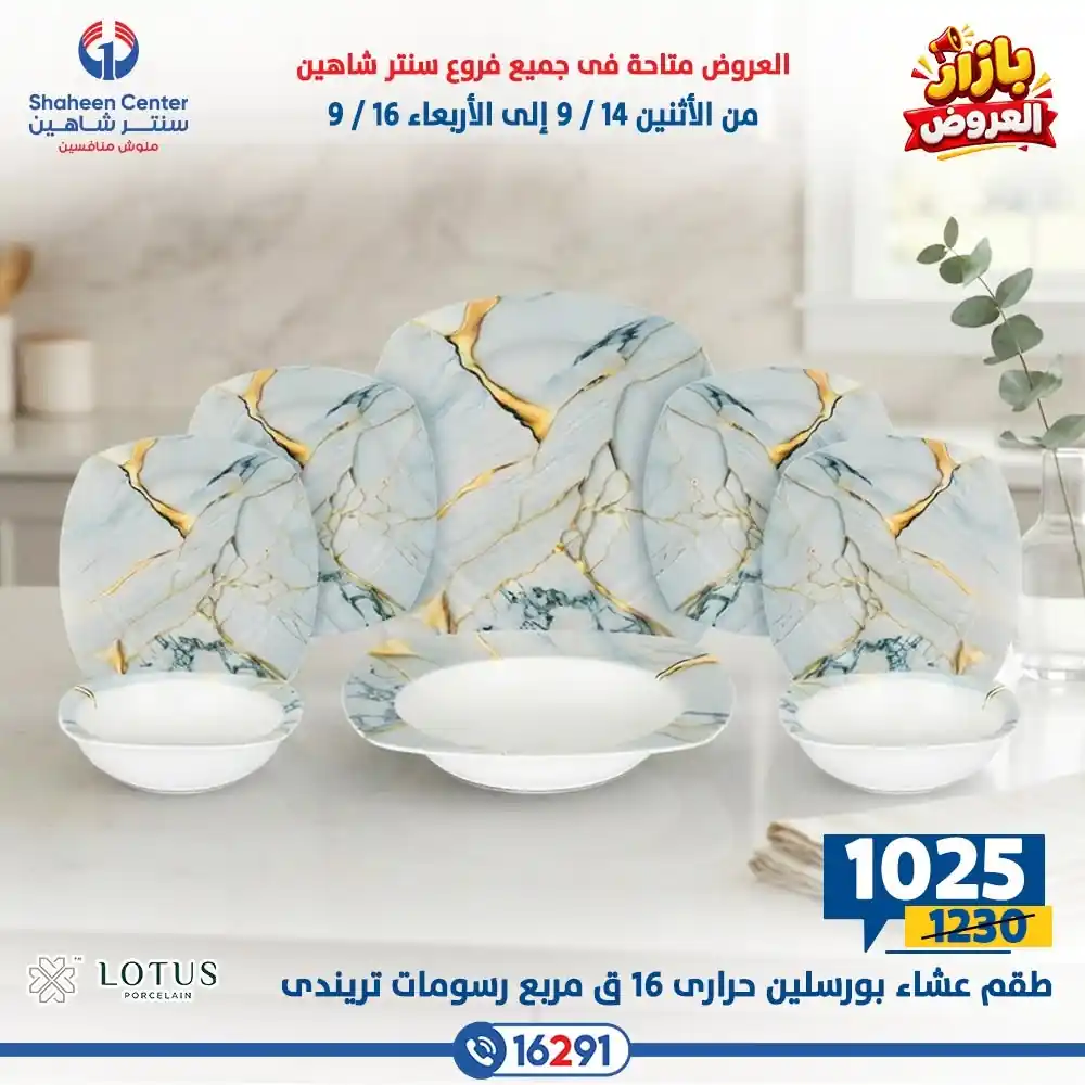 عروض سنتر شاهين اليوم صفحة 13