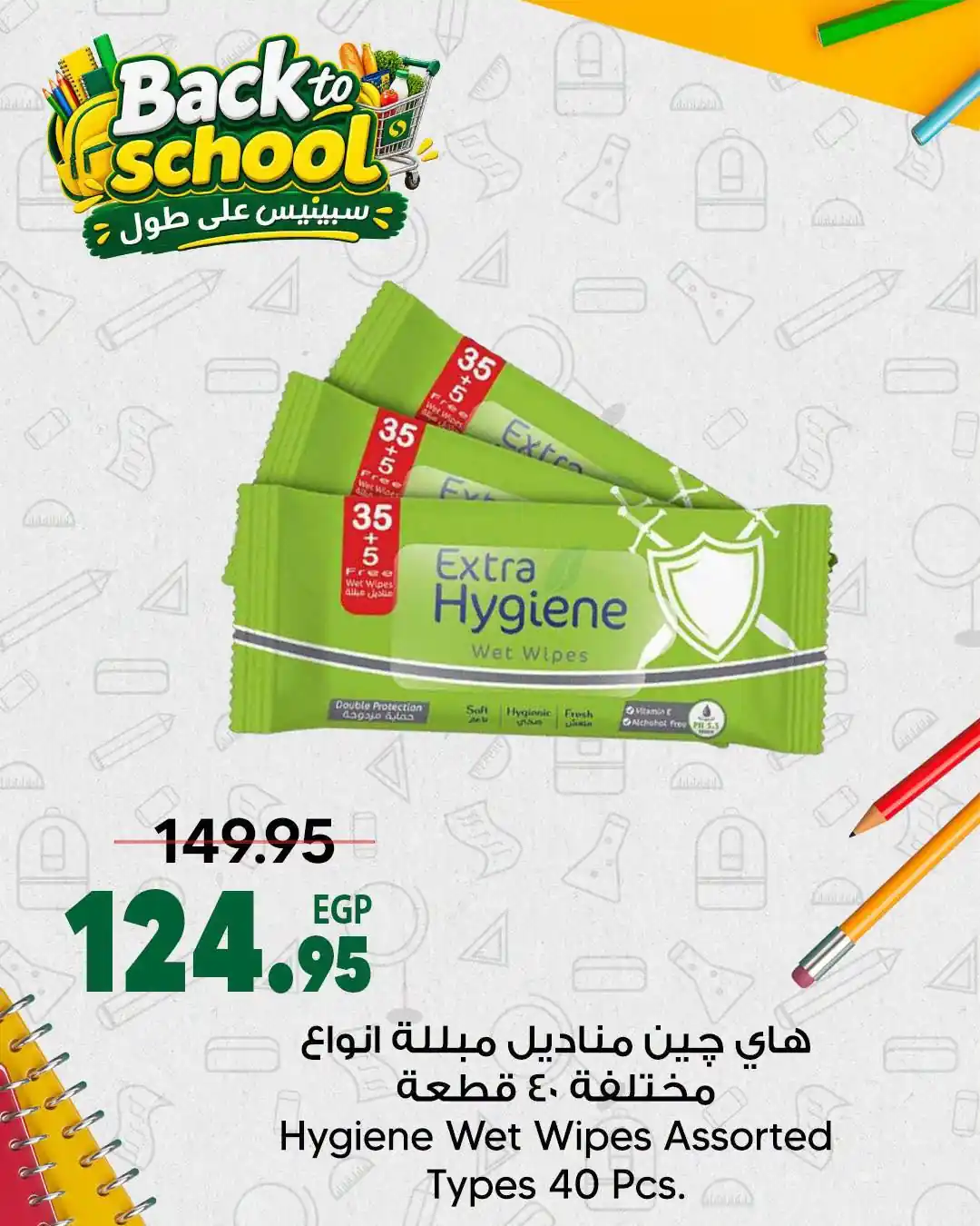 عروض سبينس اليوم صفحة 13