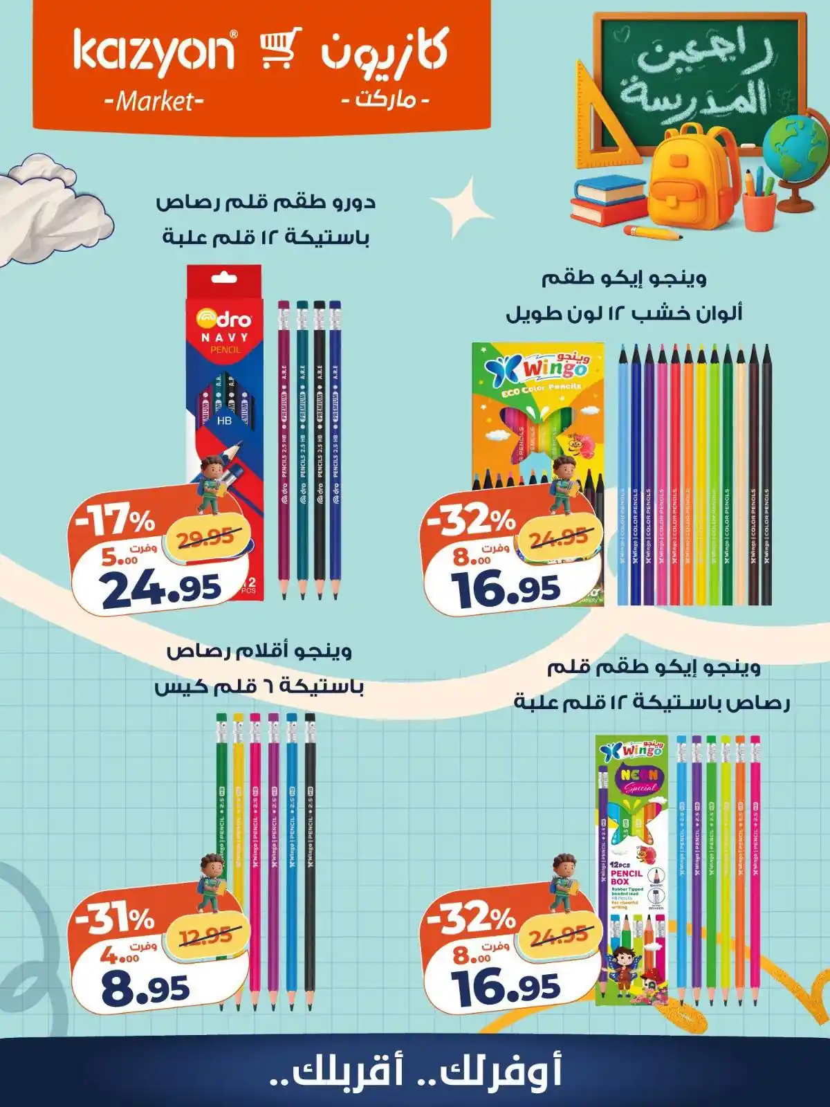 عروض كازيون اليوم صفحة 13
