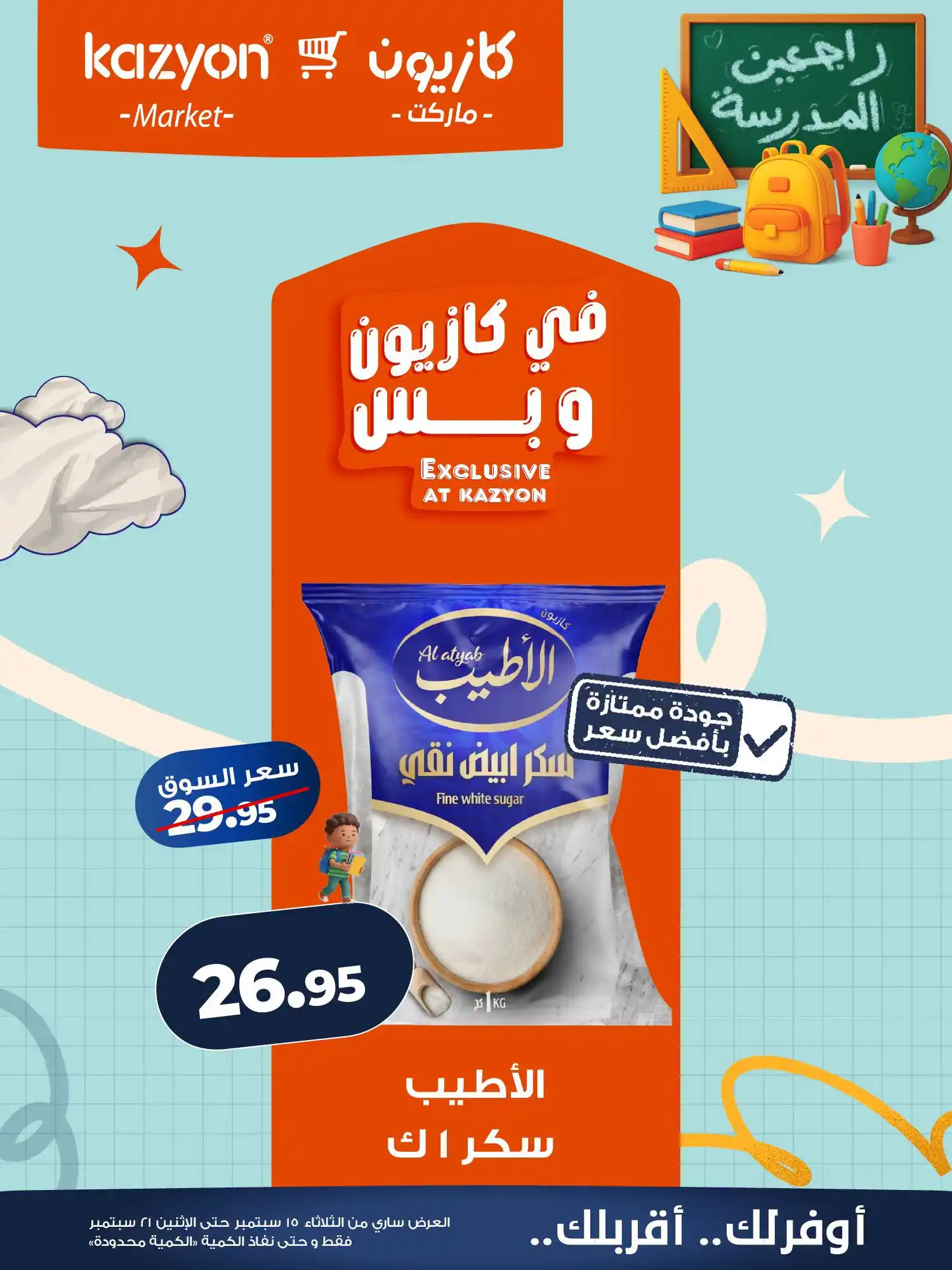 عروض كازيون اليوم صفحة 13