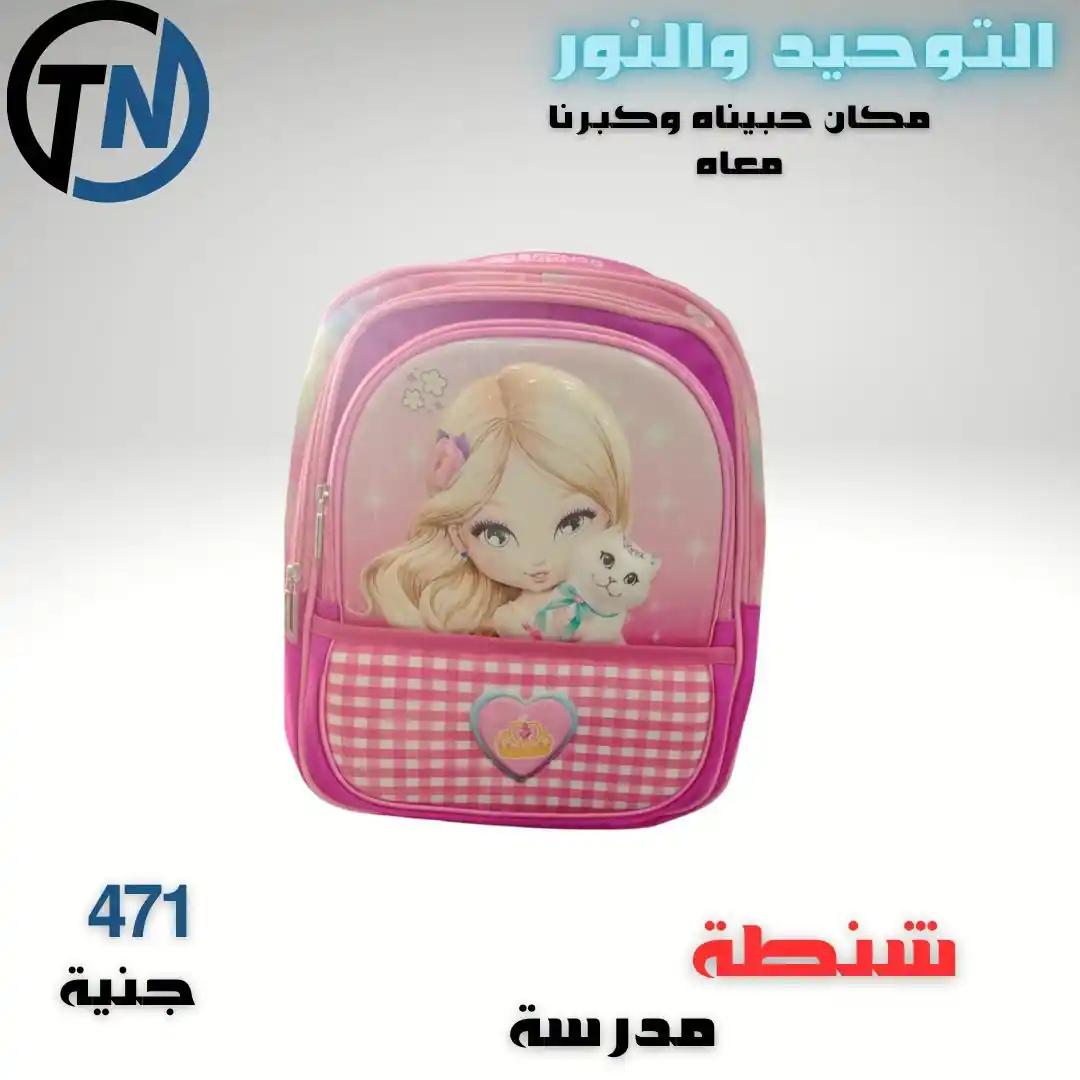عروض التوحيد والنور اليوم صفحة 13
