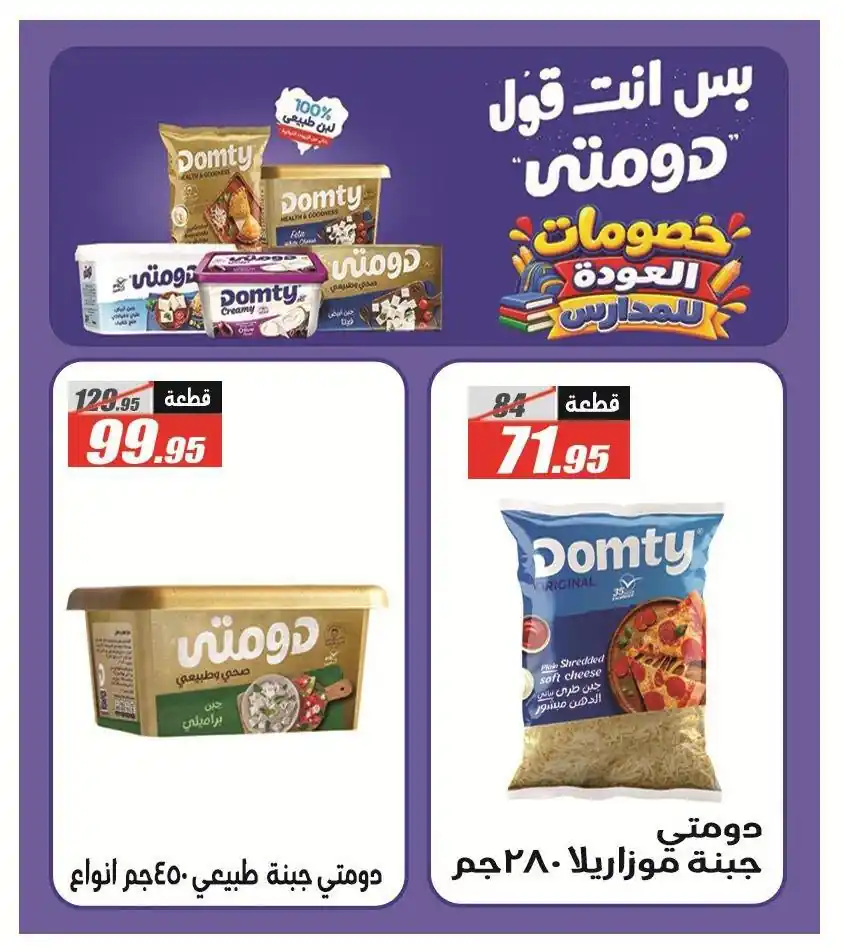 عروض الفرجانى اليوم صفحة 13