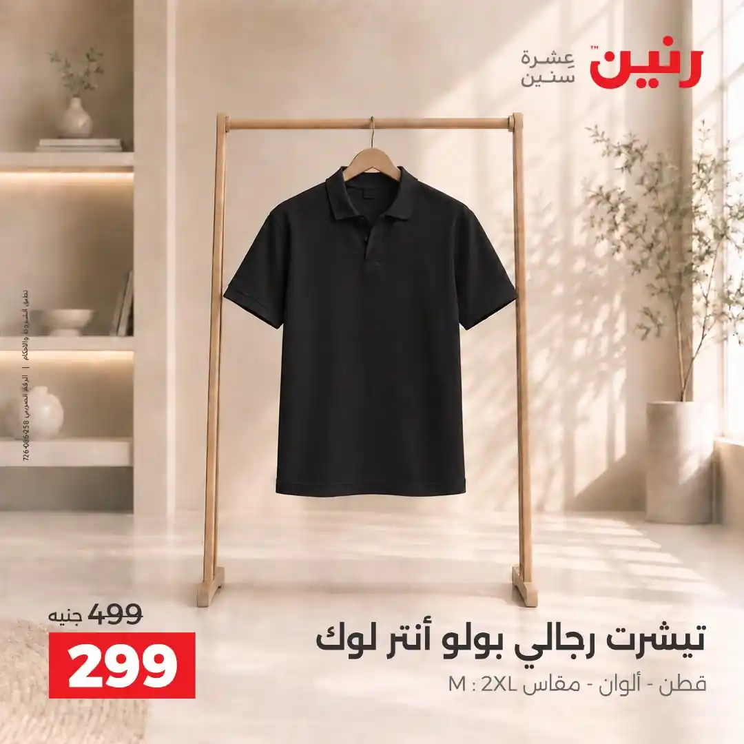 عروض رنين اليوم صفحة 13