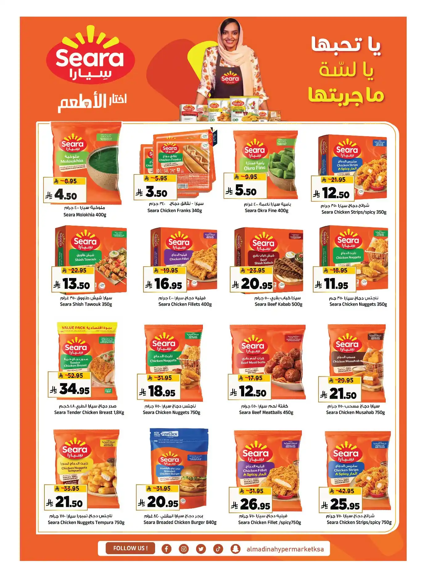 عروض المدينة الرياض اليوم صفحة 13