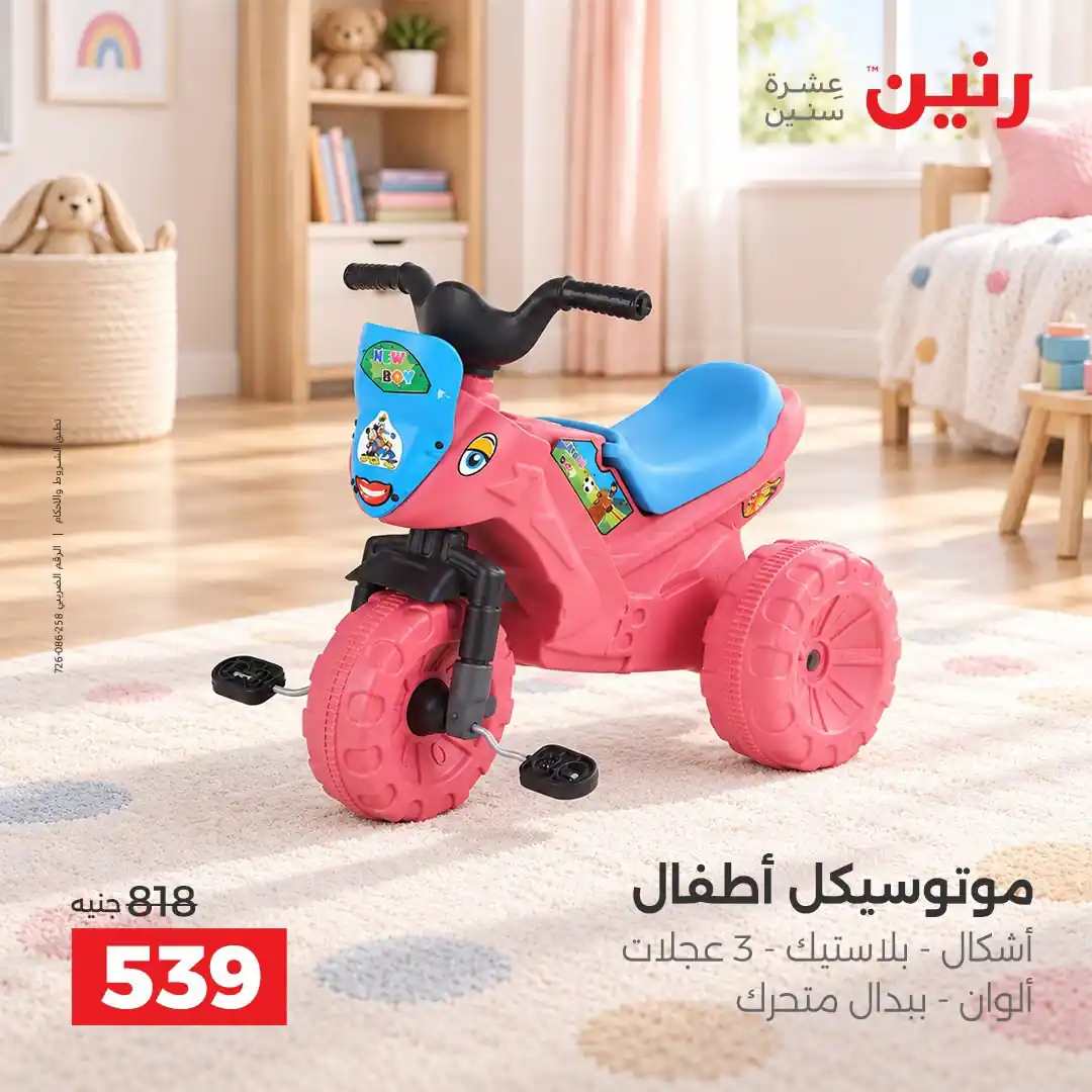عروض رنين اليوم صفحة 13