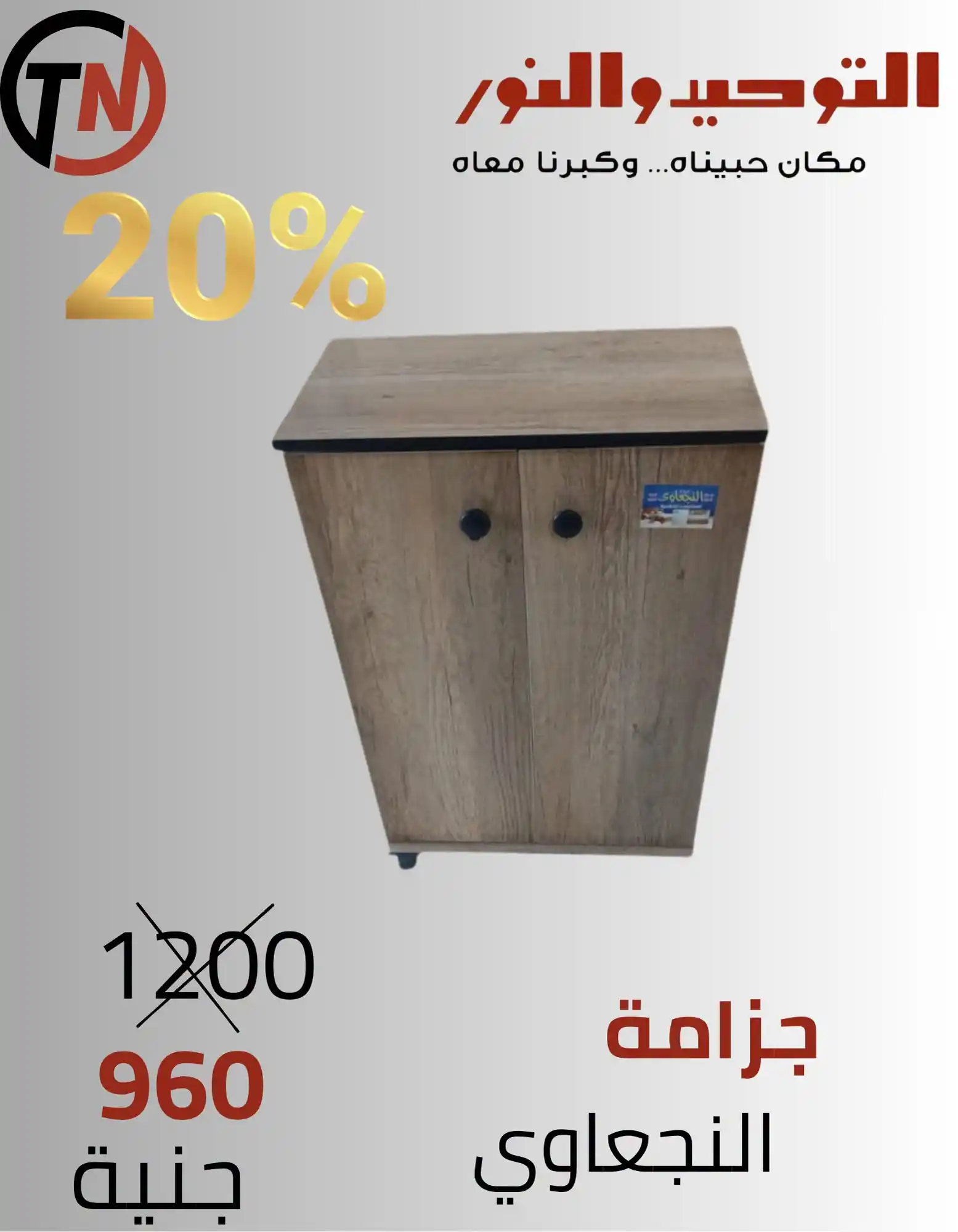 عروض التوحيد والنور اليوم صفحة 13