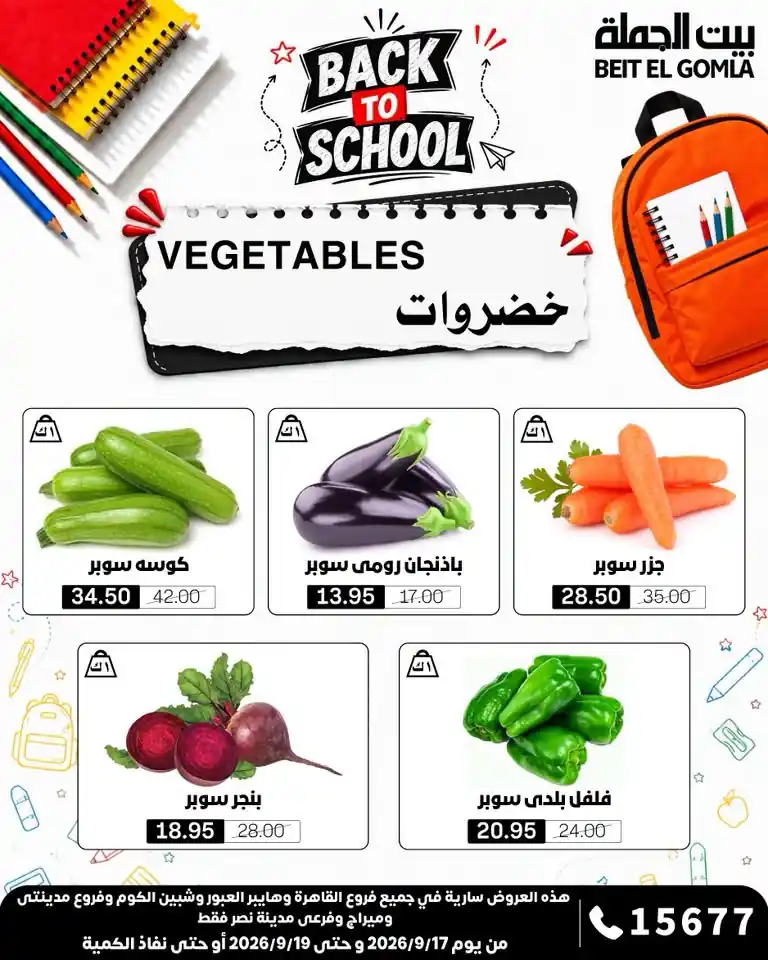 عروض بيت الجملة اليوم صفحة 13