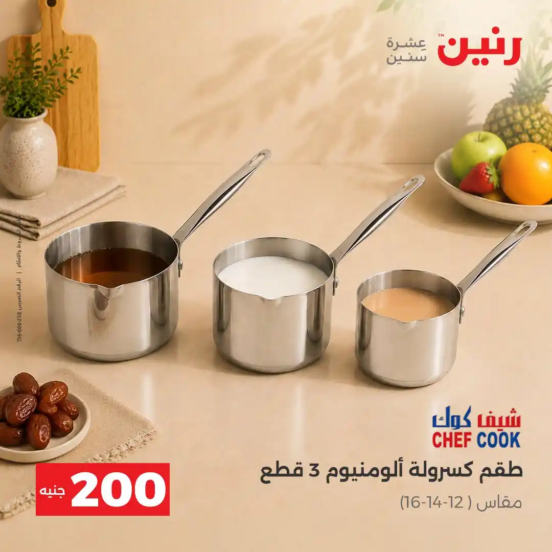 عروض رنين اليوم صفحة 13