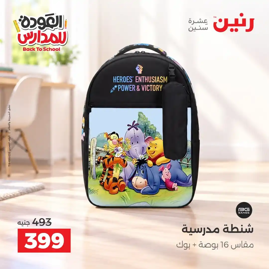 عروض رنين اليوم صفحة 13