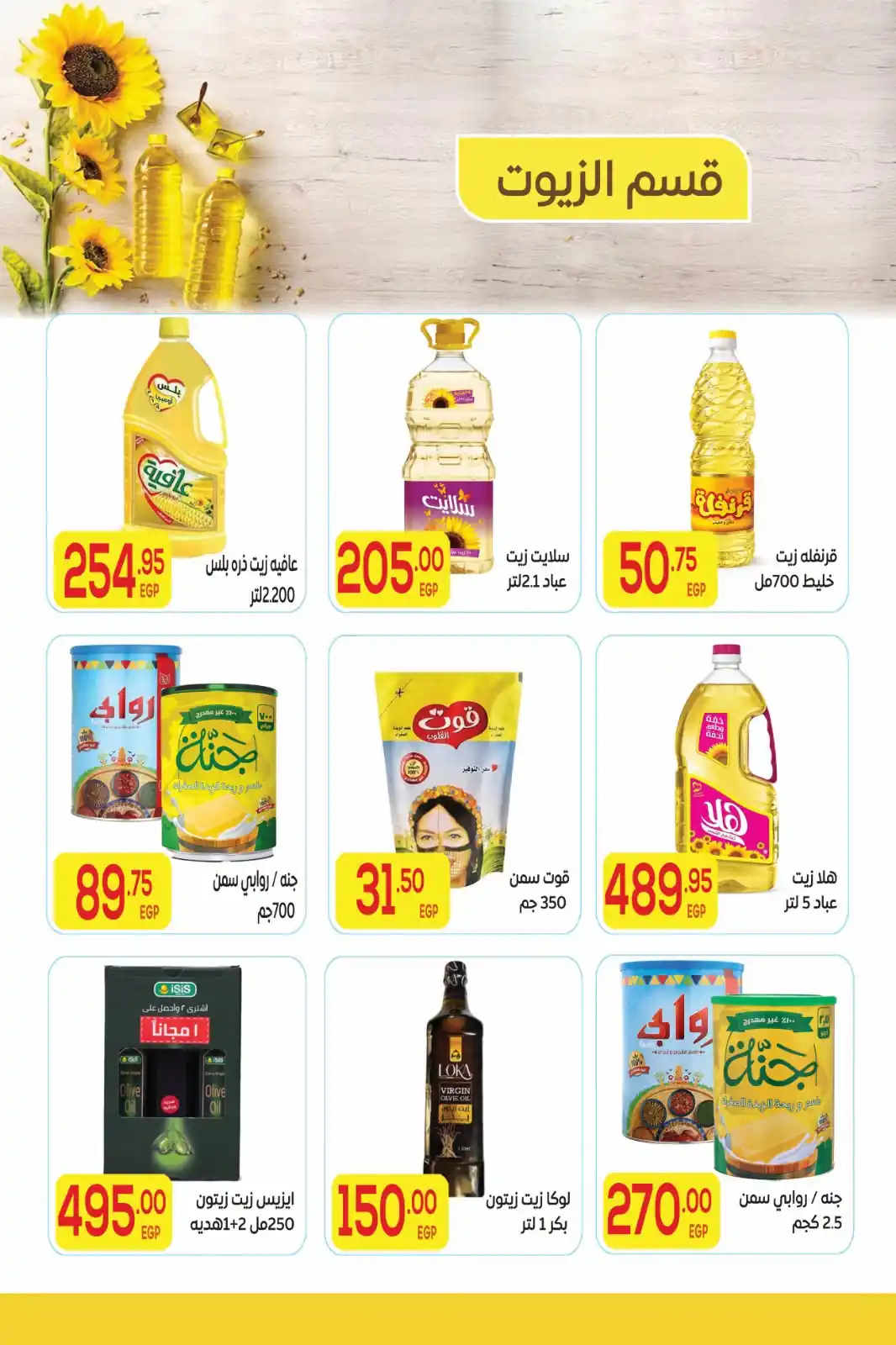 عروض المحلاوى ماركت صفحة 13