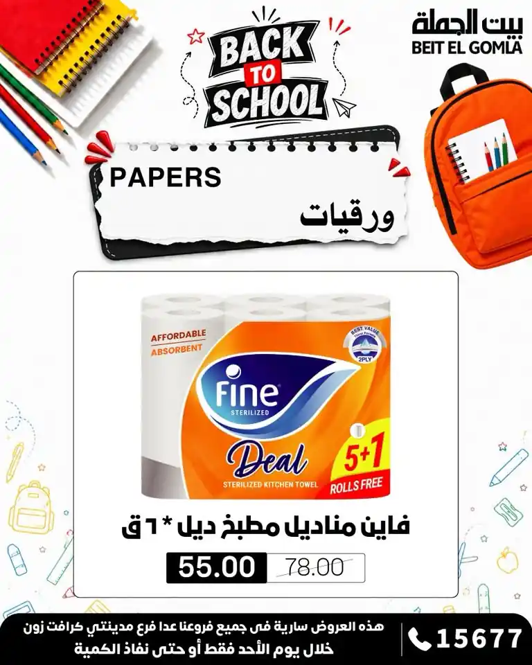 عروض بيت الجملة اليوم صفحة 13
